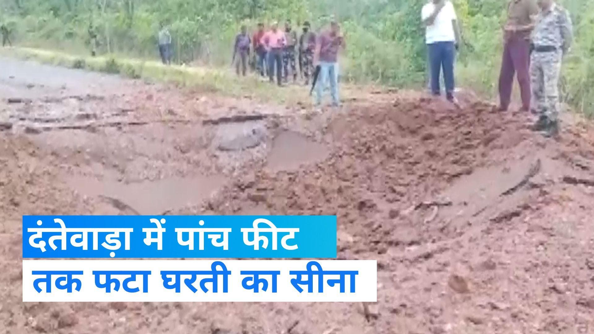 Naxal Attack in Dantewada: ऐसा ब्लास्ट कि हो गया पांच फीट गहरा गड्ढा 