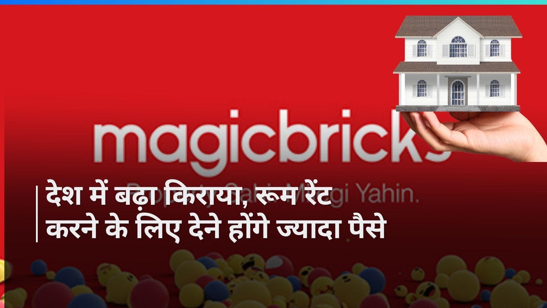 Magicbricks : देश के 13 मेट्रो शहरों में बढ़ा किराया, मकान मालिक को हो रहा ज्यादा फायदा