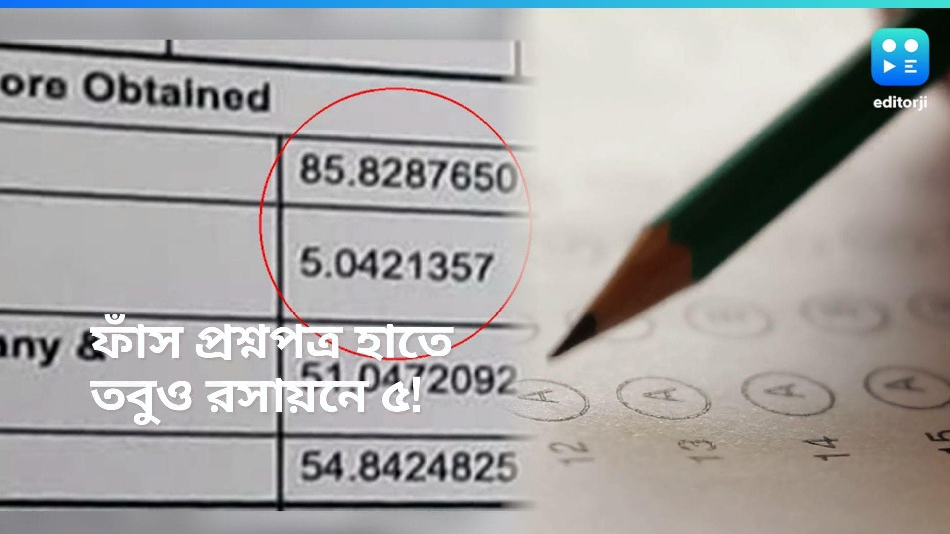 NEET Exam Paper Leak: হাতে ছিল প্রশ্নপত্র, তবুও রসায়নে প্রাপ্ত নম্বর ৫, কারণ জানতে চাইলেন তদন্তকারীরা