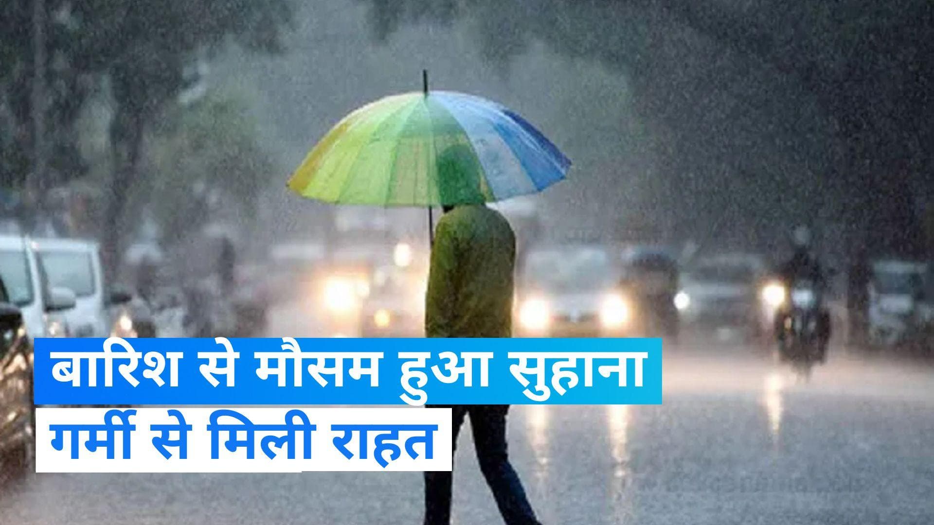 Weather Update: दिल्ली-बिहार समेत इन राज्यों में मौसम ने ली करवट, कई इलाकों में तेज बारिश 