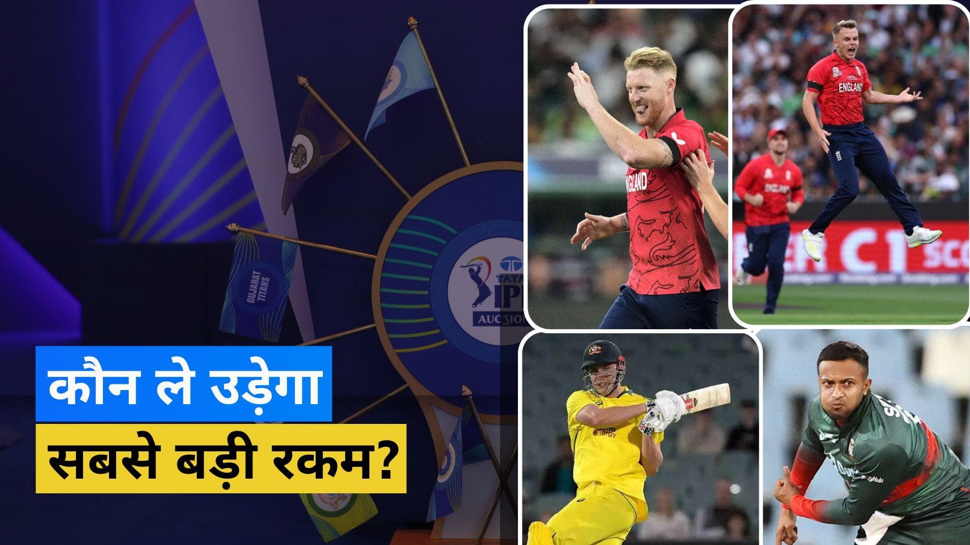 IPL 2023 Auction: पांच ऐसे विदेशी खिलाड़ी जिन पर जमकर बरसेगा पैसा! बन सकता है नया रिकॉर्ड