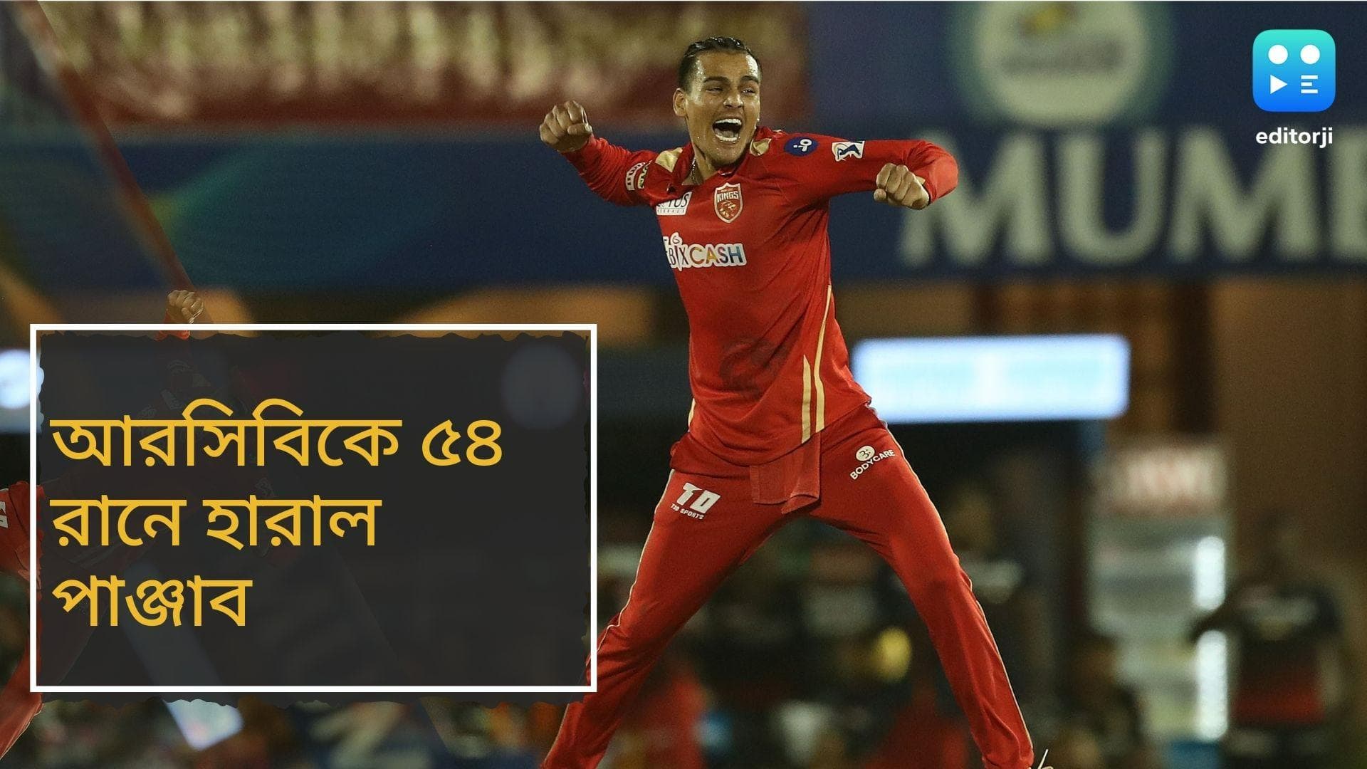 IPL 2022, RCB vs PBKS review: রানের পাহাড় গড়ে ব্যাঙ্গালোরকে ৫৪ রানে হারাল পাঞ্জাব, উঠে এল ছ'নম্বরে