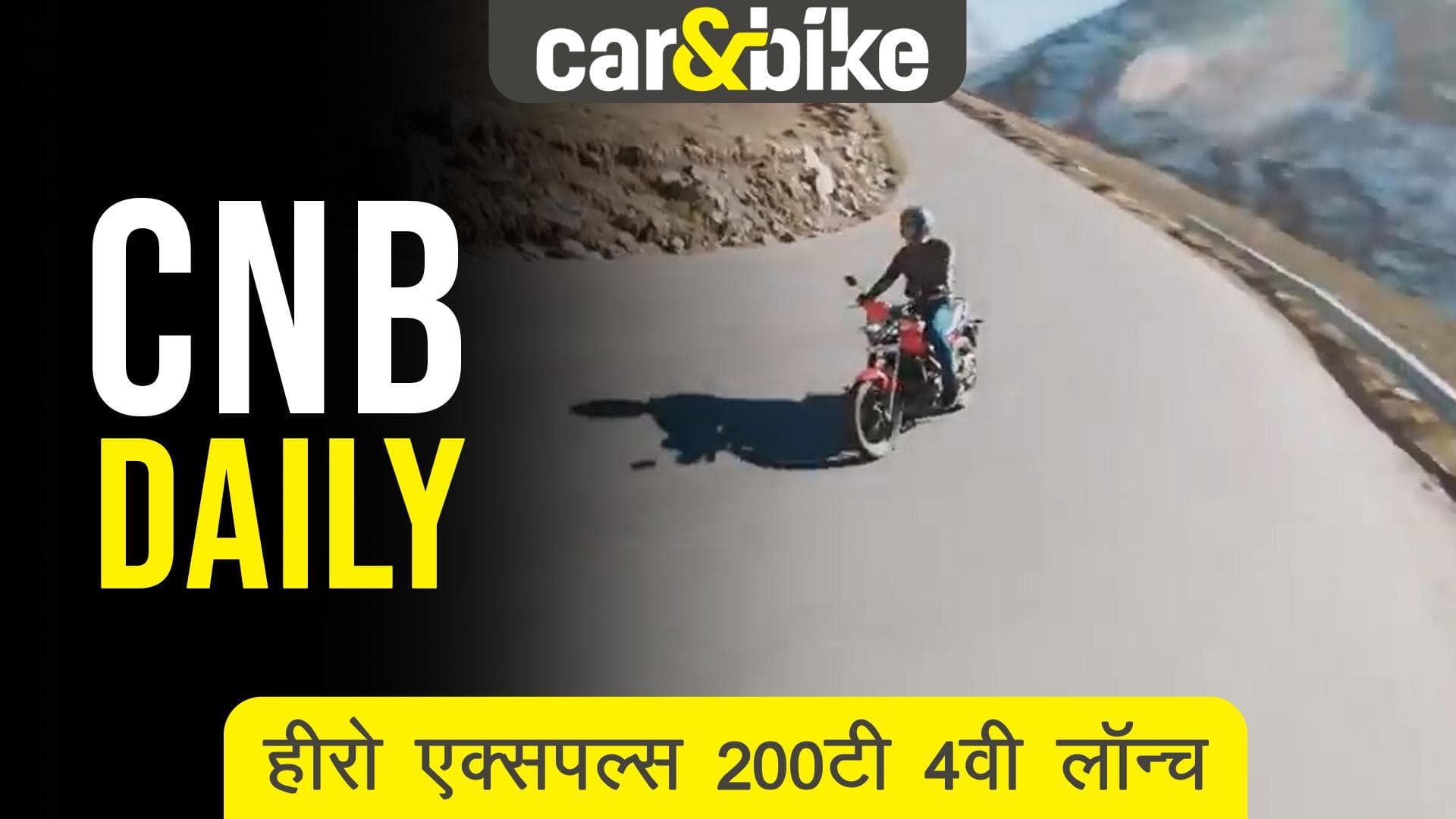 HERO XPULSE 200T 4V बाज़ार में लॉन्च हुई