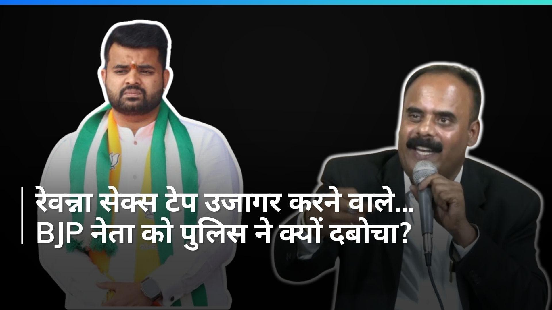 Sex Scandal में नपे BJP नेता देवराजे गौड़ा, महिला ने 10 महीने तक छेड़छाड़ करने का लगाया आरोप
