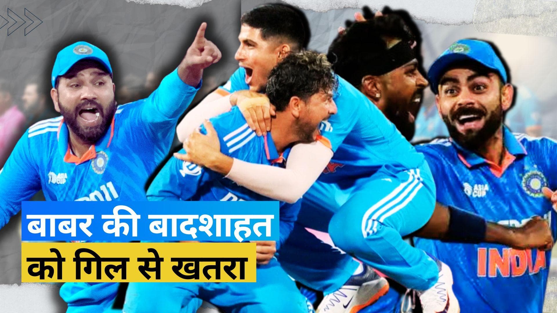 ODI Rankings में Babar Azam की कुर्सी को खतरा, करियर की बेस्ट रैंकिंग पर पहुंचे Shubman Gill 