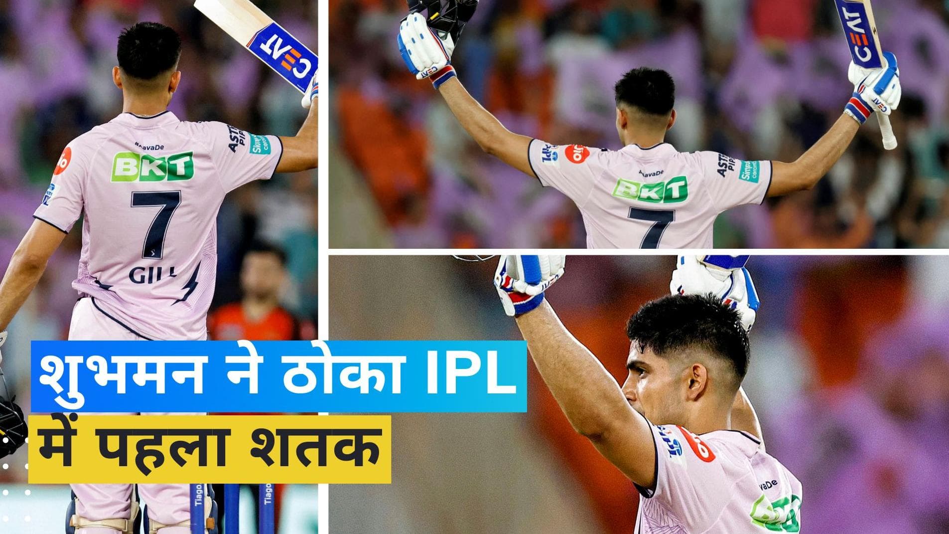 IPL 2023: कहर बनकर टूटे शुभमन गिल, जड़ा आईपीएल करियर का पहला शतक