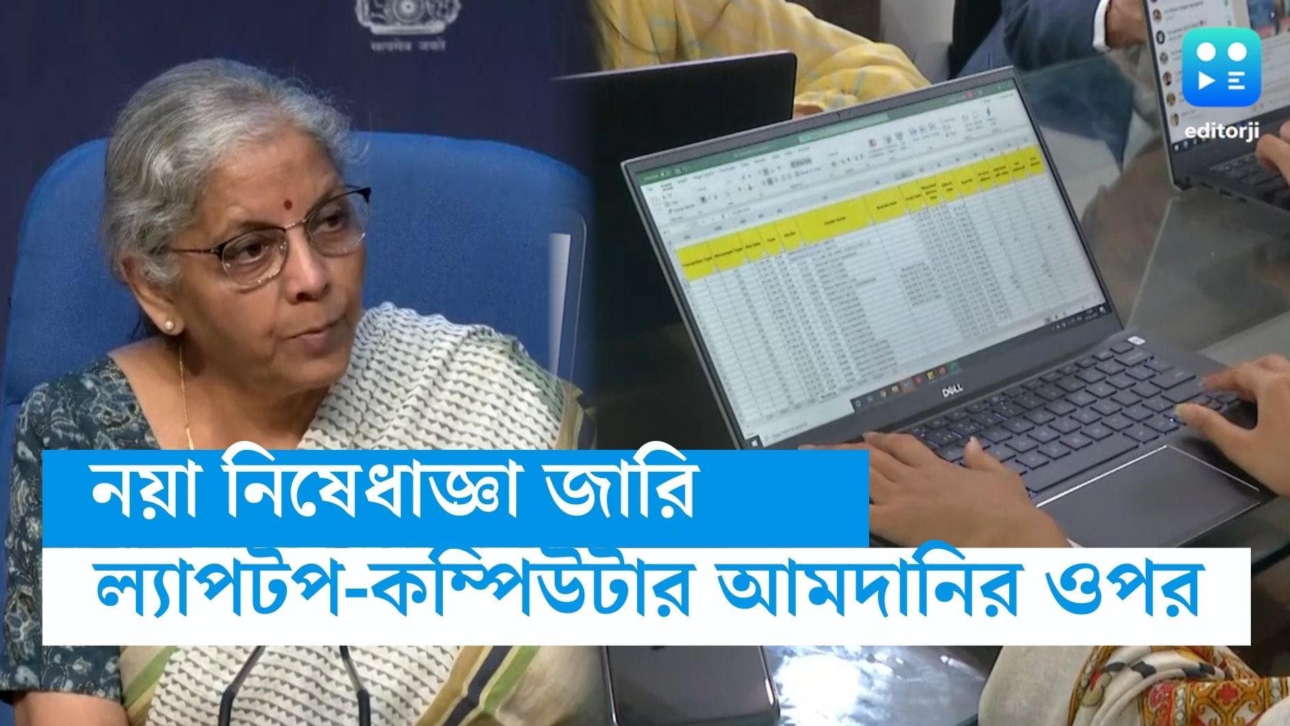 Nirmala Sitharaman: অনলাইন গেমিং-এ ২৮ শতাংশ জিএসটি, নিষেধাজ্ঞা ল্যাপটপ, কম্পিউটারের আমদানিতেও