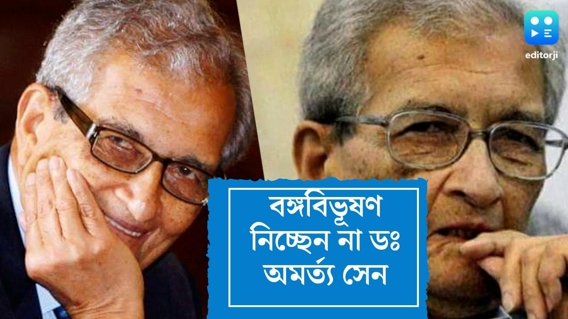 Amartya Sen:  বহু পুরষ্কার পেয়েছেন, এবার অন্য কাউকে দেওয়া হোক, বঙ্গবিভূষণ প্রত্যাখ্যান ডঃ অমর্ত্য সেনের