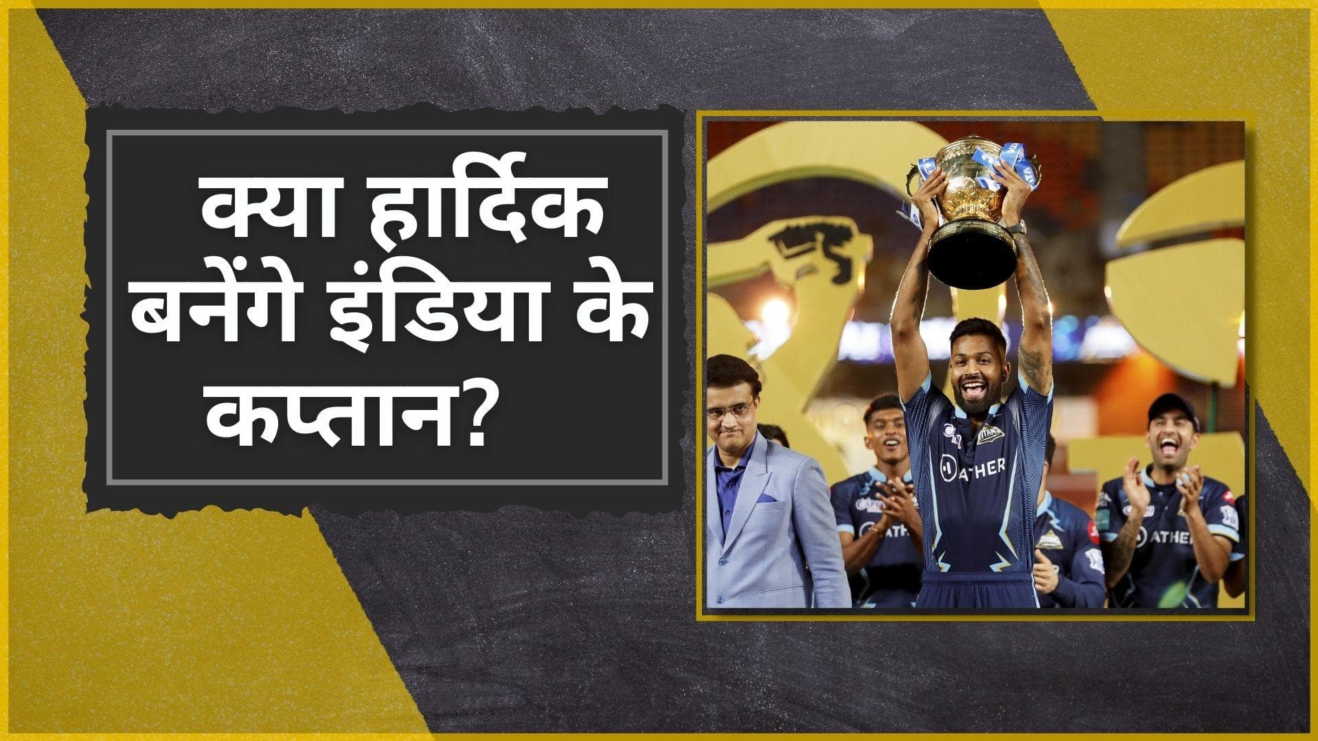IPL 2022 : Hardik Pandya ने आलोचकों को दिया करारा जवाब, इस सीजन बल्ले-और गेंद दोनों से किया कमाल 