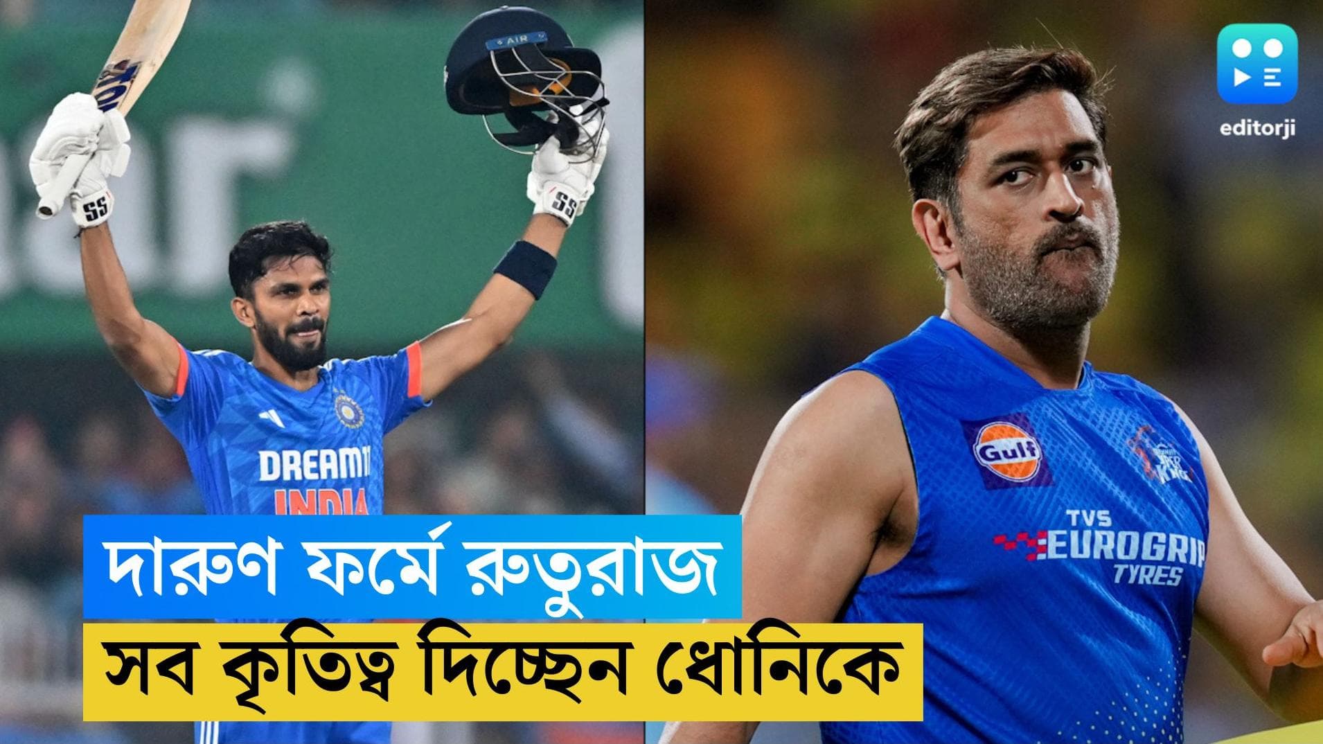 Ruturaj Gaikwad: সাফল্যের সব কৃতিত্ব মাহিভাইয়ের, অকপট স্বীকারোক্তি রুতুরাজের