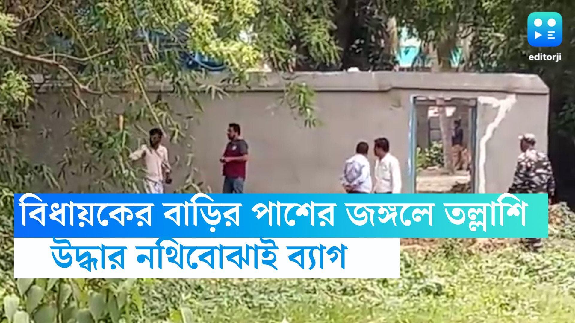 Recruitment Scam : জীবনকৃষ্ণ সাহার বাড়ির পাশের জঙ্গল থেকে উদ্ধার ৬টি নথিবোঝাই ব্যাগ !