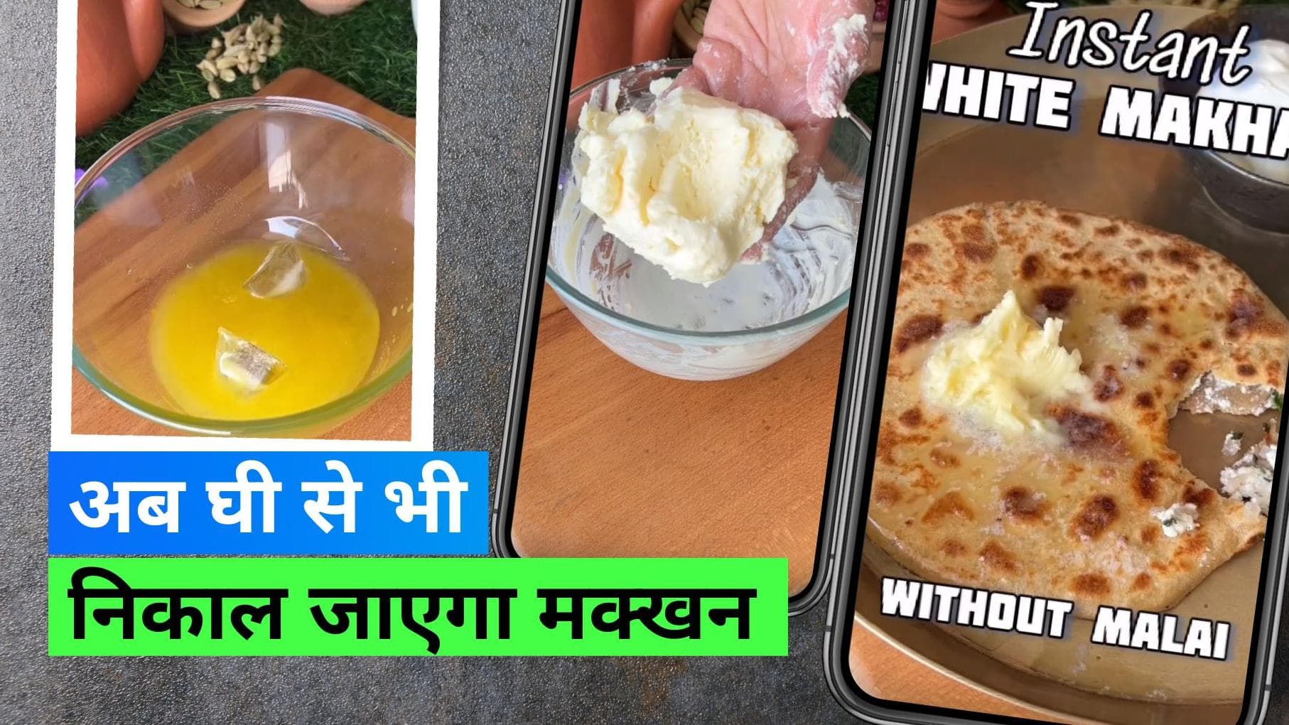 Make Butter with Ghee: बिना मलाई के घी से मक्खन निकालने का आसान हैक, सिर्फ बर्फ की पड़ेगी ज़रूरत