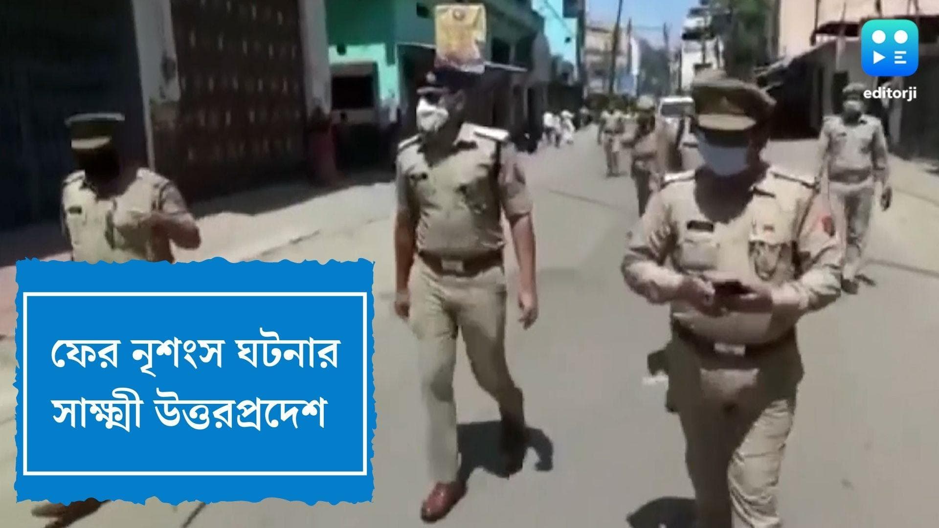 Uttar Pradesh crime : ফের উত্তরপ্রদেশ, আখ ক্ষেত থেকে উদ্ধার নিখোঁজ যুবতীর খণ্ড-বিখণ্ড দেহ