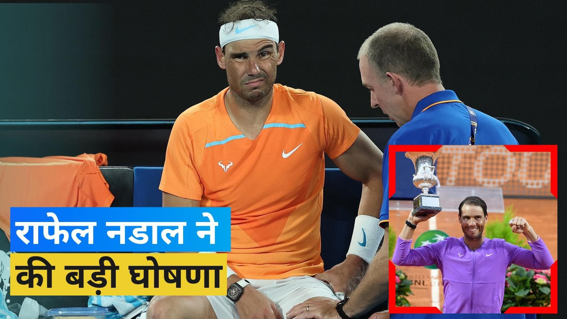 French Open में नहीं खेलेंगे Rafael Nadal, साल 2024 हो सकता है उनके करियर का आखिरी साल