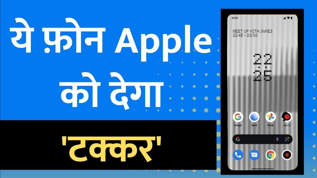 Nothing Smartphone Launch: गर्मी के सीजन में होगा लॉन्च; जानिये क्या है ख़ास? 