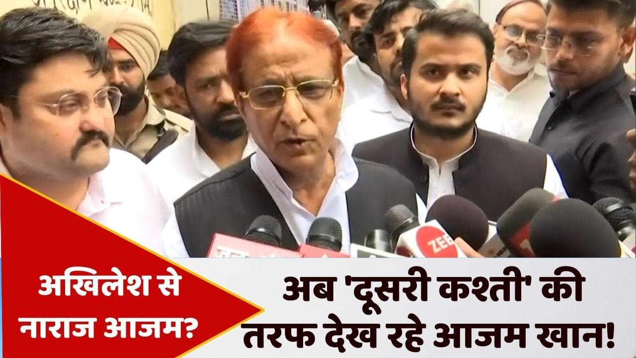 Azam Khan: क्या 'दूसरी कश्ती' की तरफ देख रहे आजम खान! क्या करेंगे अखिलेश?