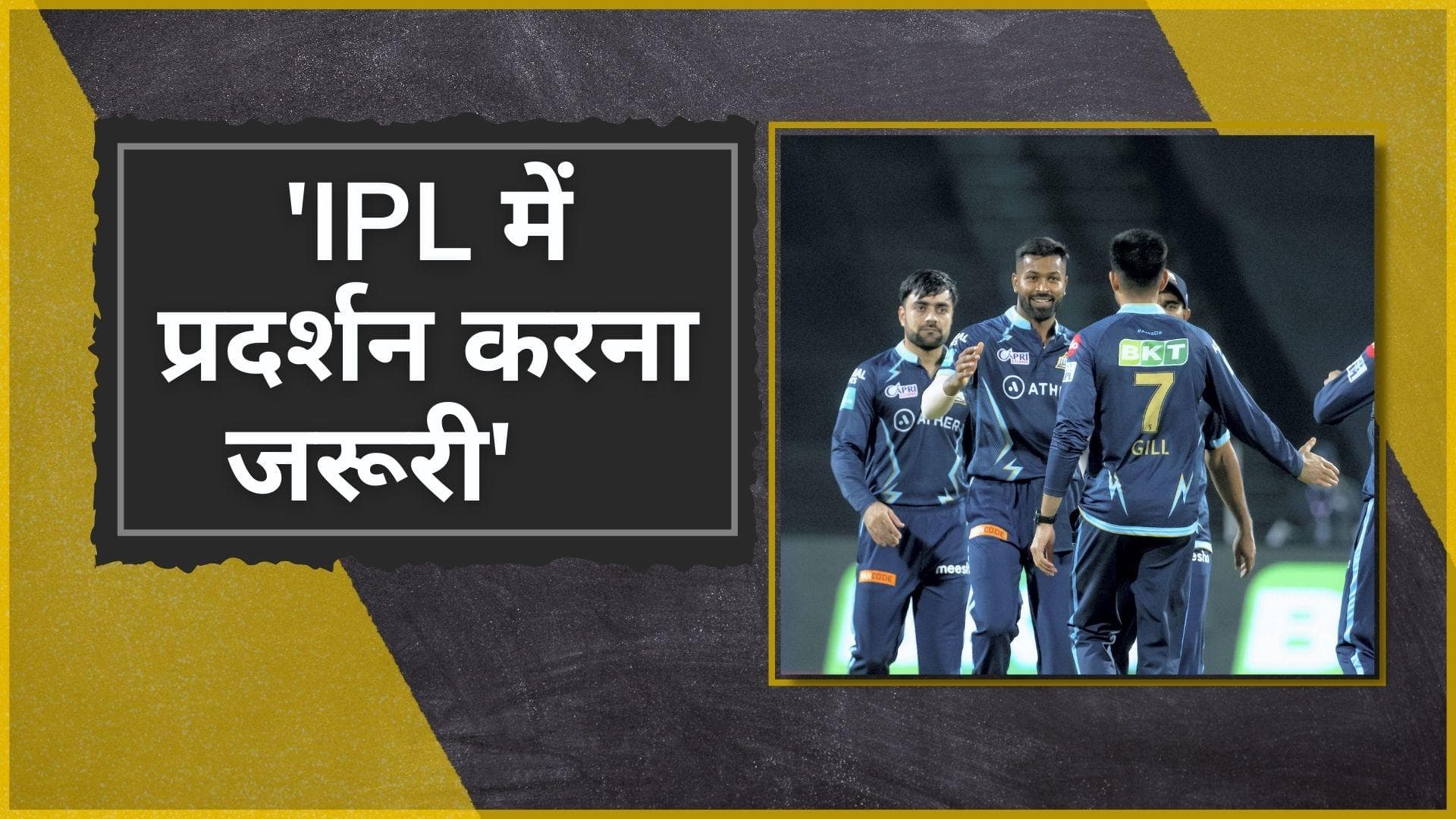 IPL 2022 : 'सिर्फ आईपीएल पर करना चाहता हूं फोकस',  T20 World Cup टीम में चयन को लेकर को लेकर बोले Hardik