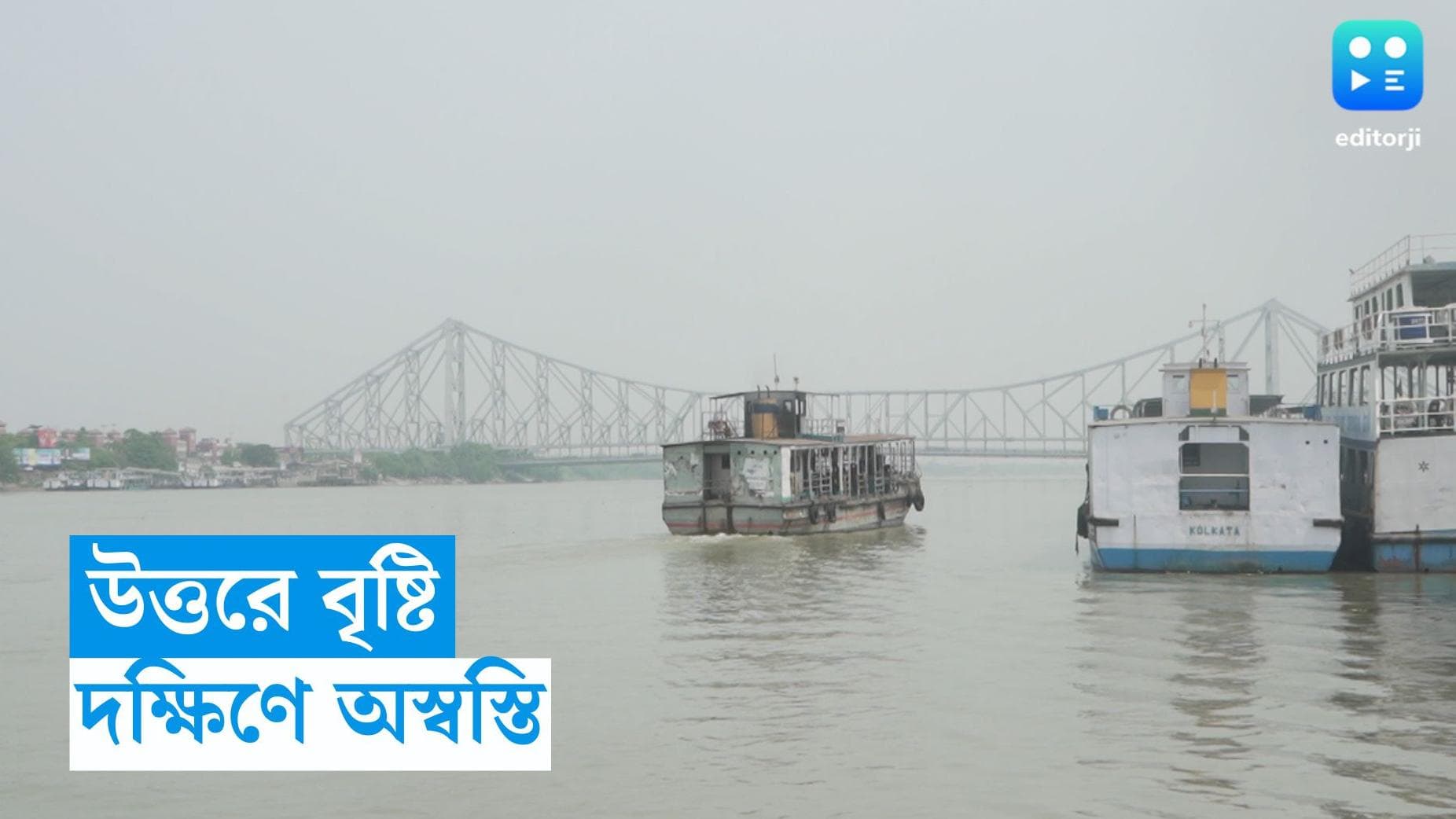 West Bengal Weather Update : বৈশাখের গরম ফের ফিরতে পারে ভাদ্রে, উত্তরে বৃষ্টি, দক্ষিণে অস্বস্তি