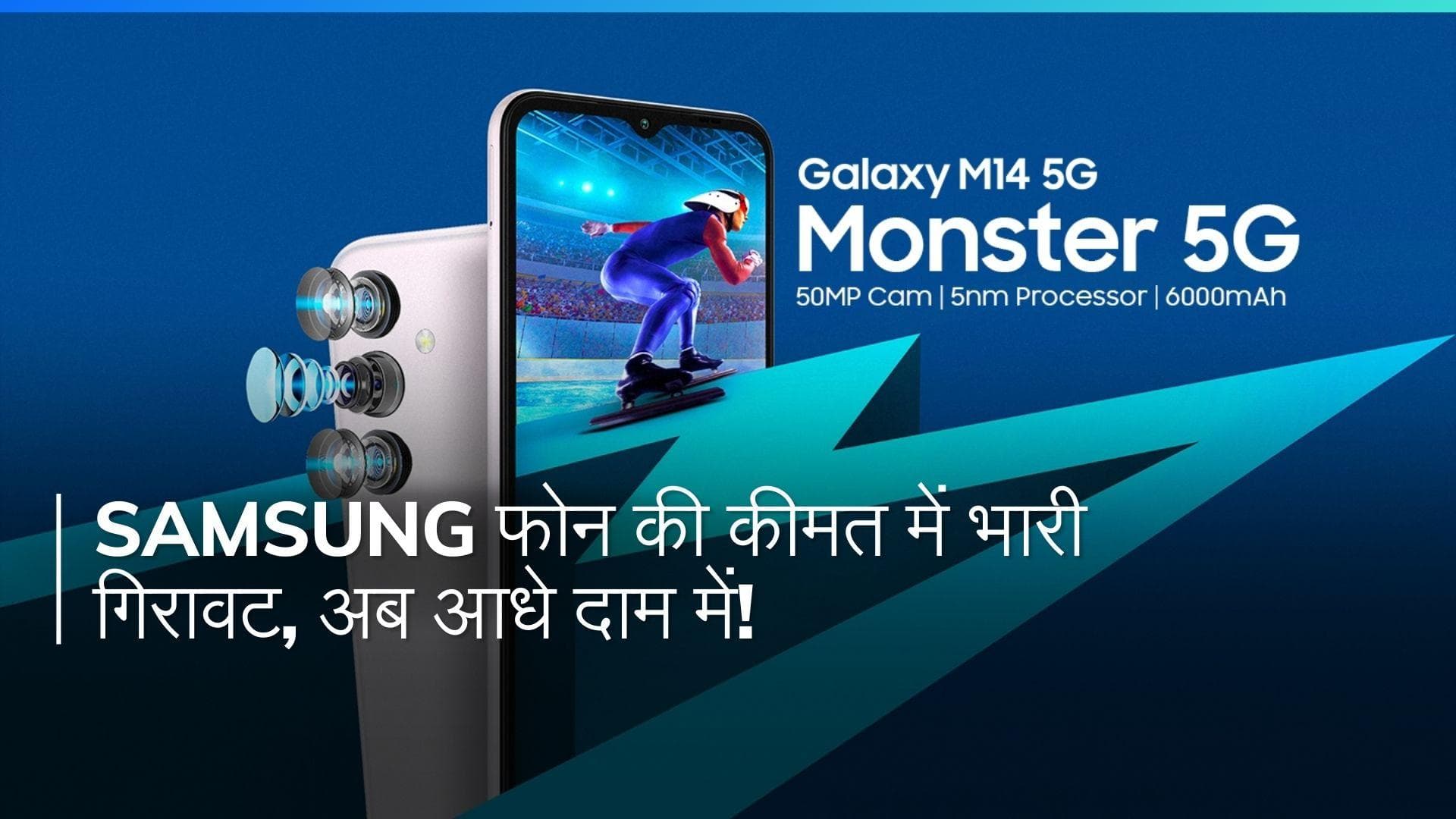 Samsung का धमाकेदार स्मार्टफोन: 50MP कैमरा, 6000mAh बैटरी और आधी कीमत!