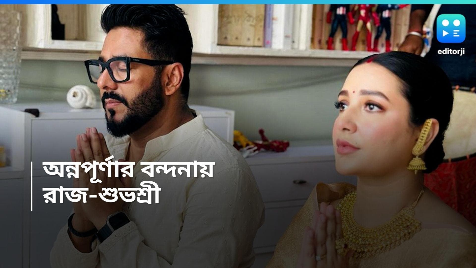 Raj -Subhashree: রাজ-শুভশ্রীর অন্নপূর্ণা পুজো, সমৃদ্ধির দেবীকে করজোড়ে বন্দনা 