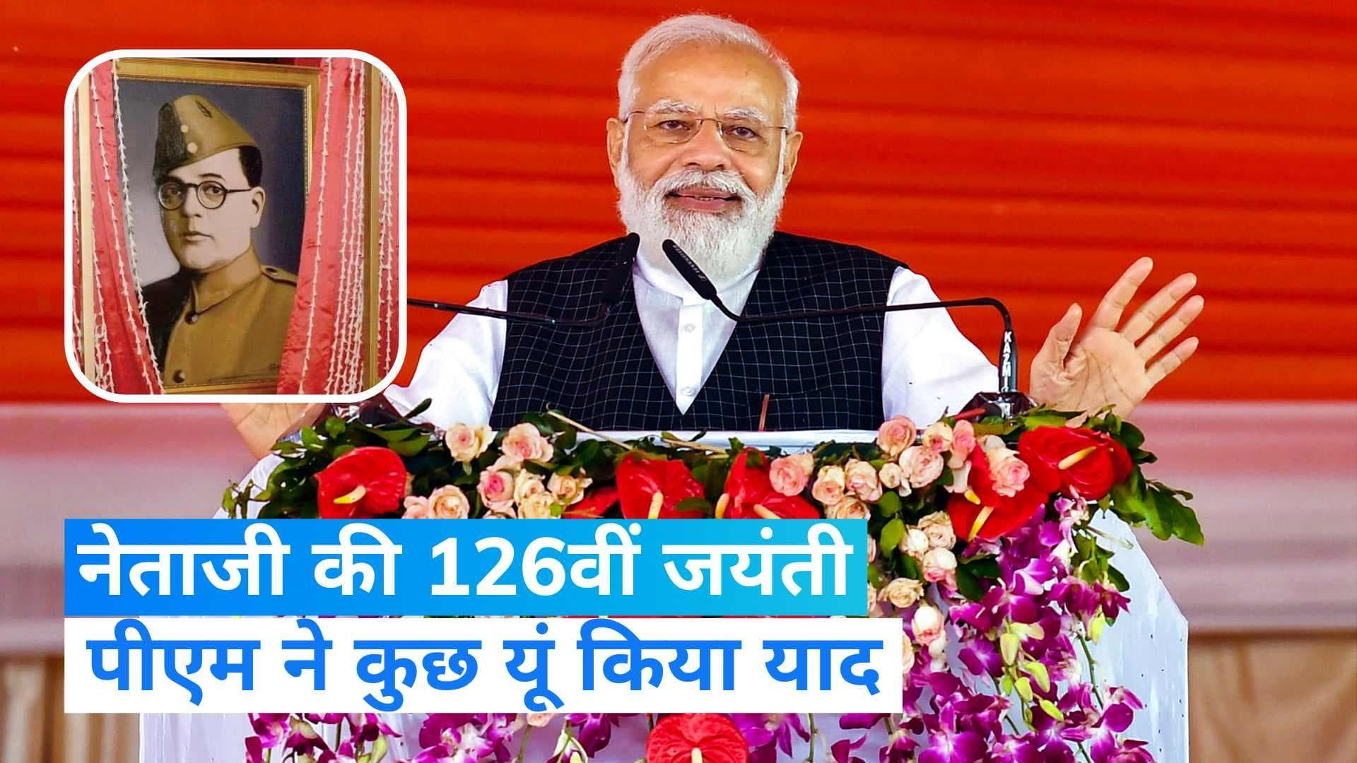 Parakram Diwas 2023: 'नेताजी' को भुलाने की कोशिश हुई, अंडमान में ही पहली बार फहराया तिरंगा, बोले पीएम 