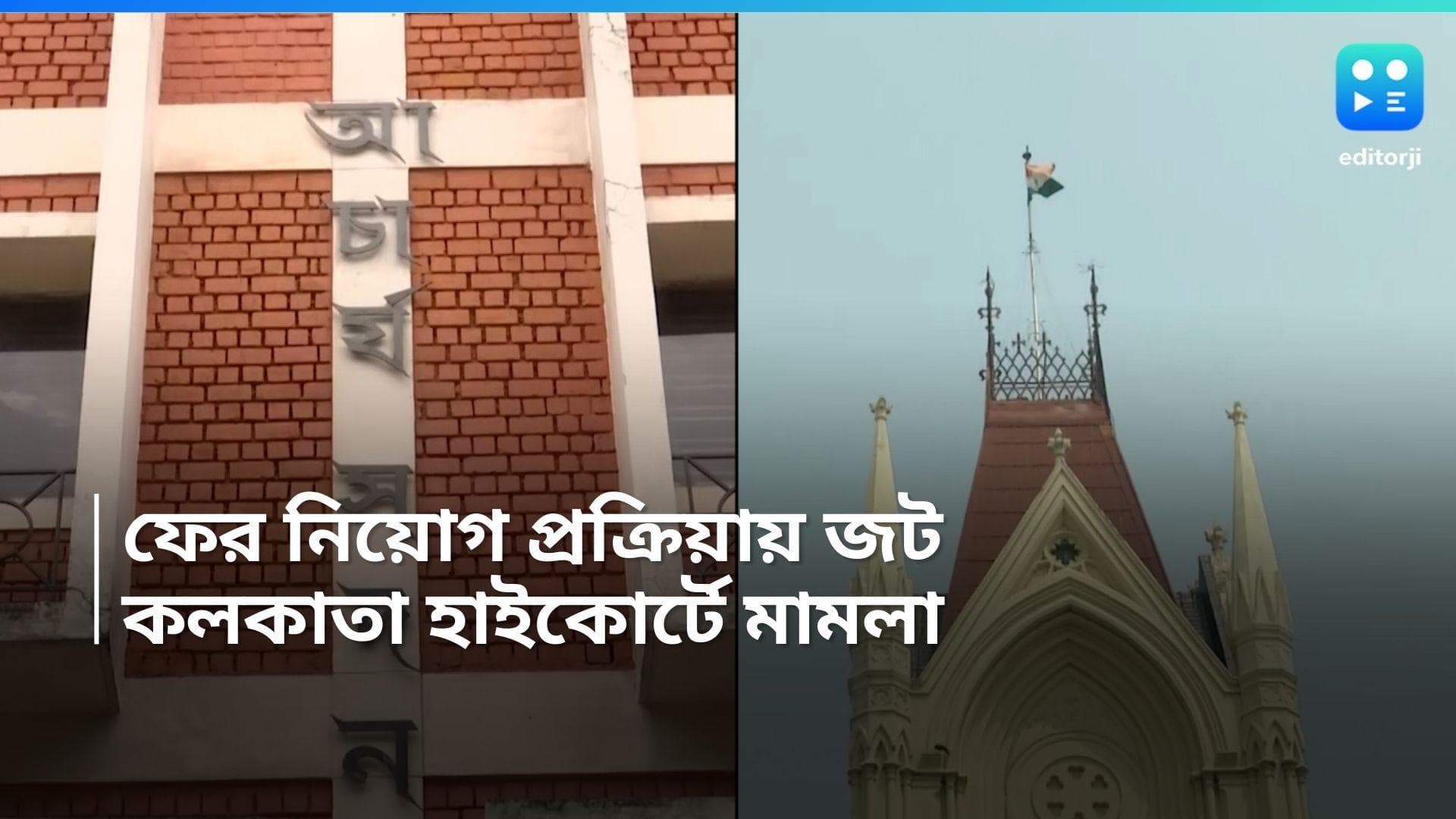 Primary Recruitment: প্রাথমিক নিয়োগে ফের জট? প্যানেল প্রকাশের পরের দিনই কলকাতা হাইকোর্টে মামলা! কারণ কী?