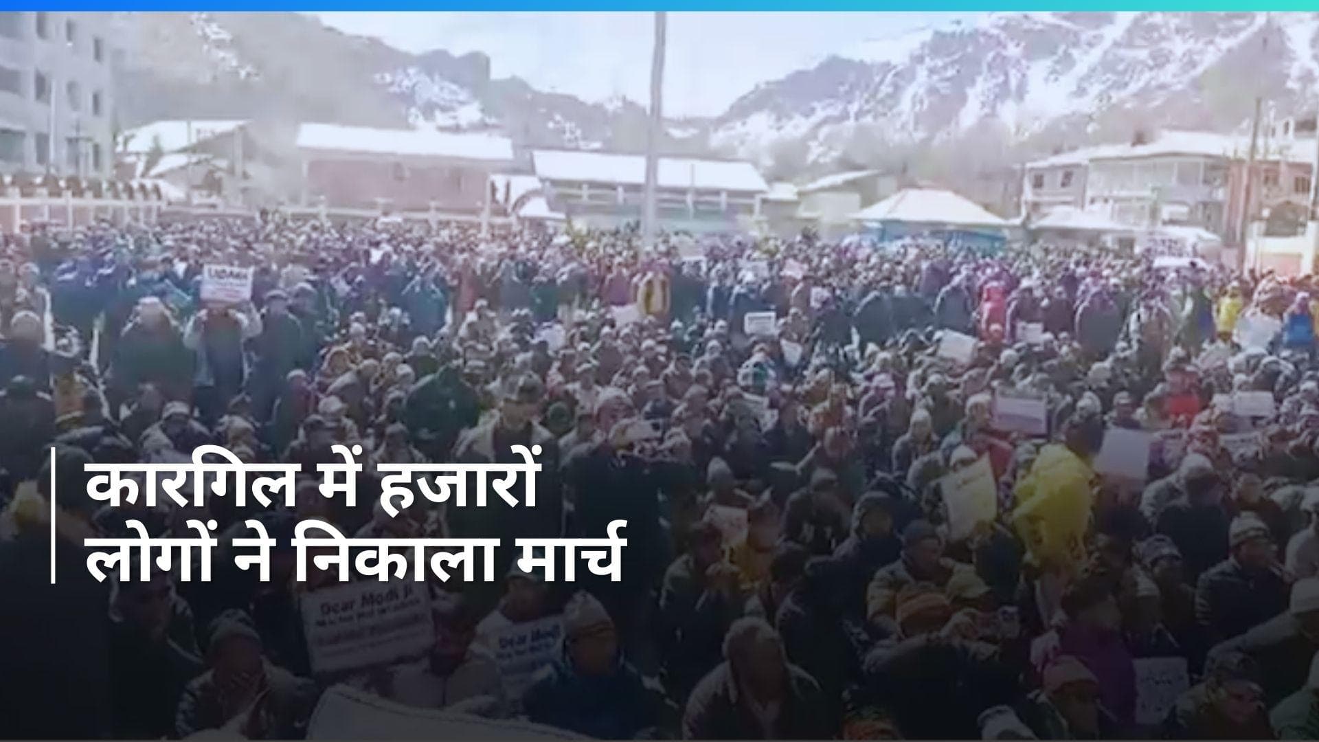 Ladakh को राज्य का दर्जा देने की मांग को लेकर कारगिल में दुकानें-बाजार रहे बंद, हजारों लोग सड़क पर उतरे