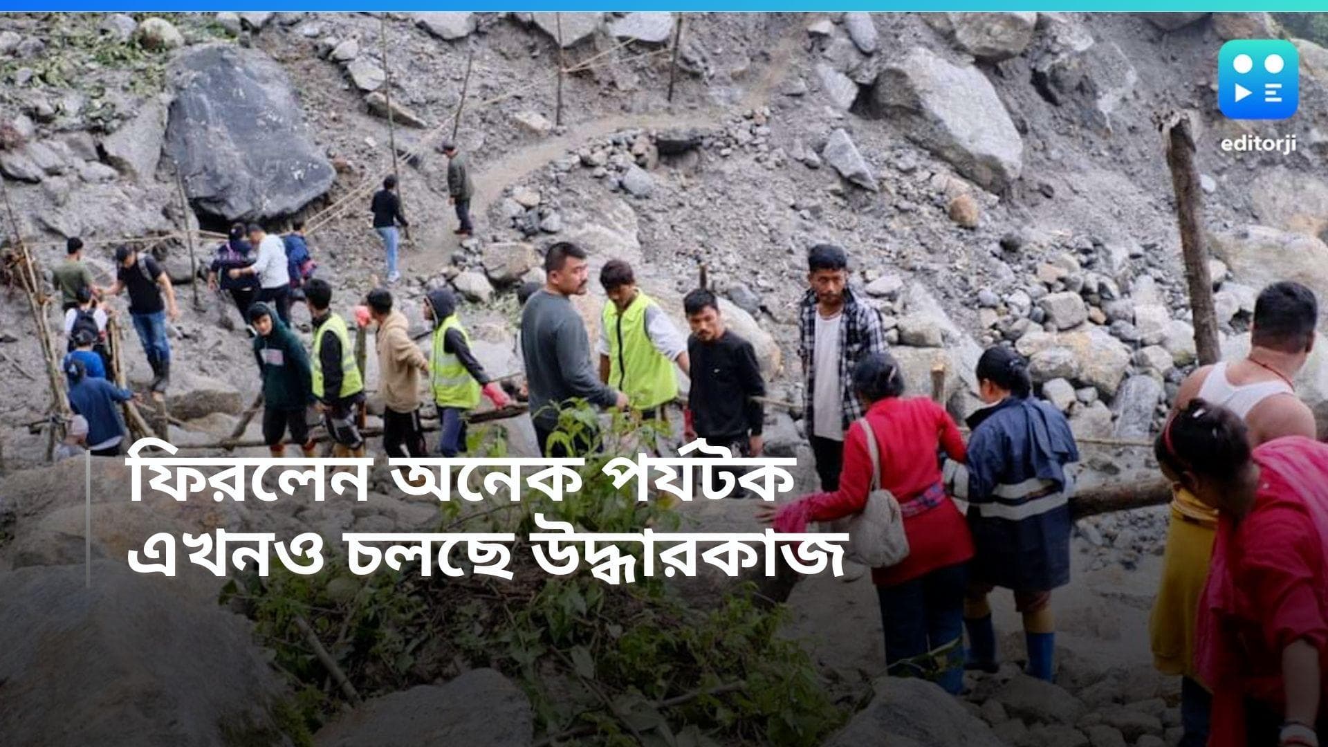 Sikkim: বন্যাবিধ্বস্ত সিকিম থেকে উদ্ধার ২০০০-এর বেশি পর্যটক, চলছে উদ্ধারকাজ