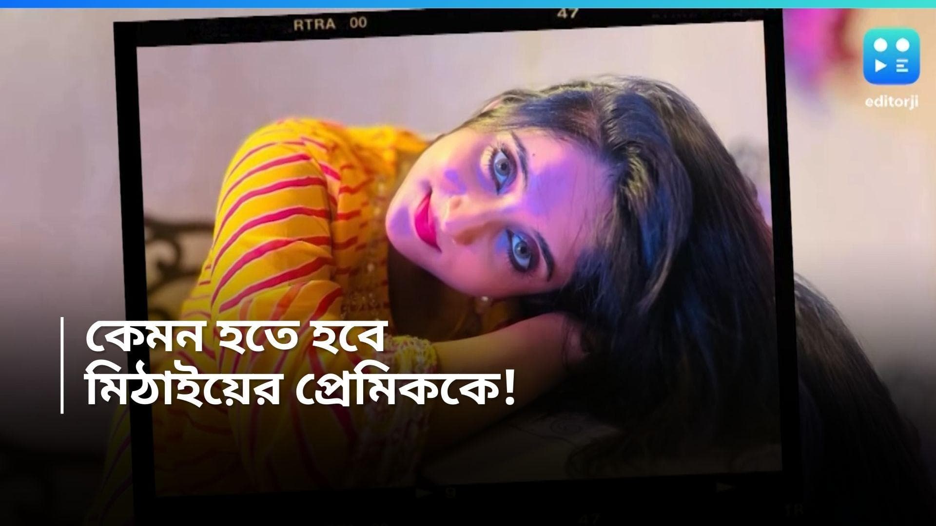 Soumitrisha Kundoo: কেমন হতে হবে সৌমিতৃষার প্রেমিককে, পর্দার মিঠাইয়ের দাবিটা কী? 