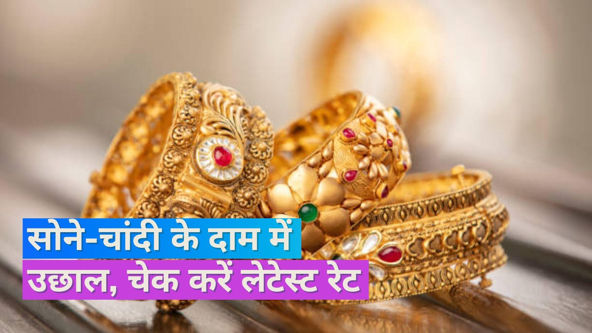 Gold Silver Price 1 August 2023: सोने-चांदी के बढ़े दाम, चेक करें 10 ग्राम सोने और 1KG चांदी का भाव