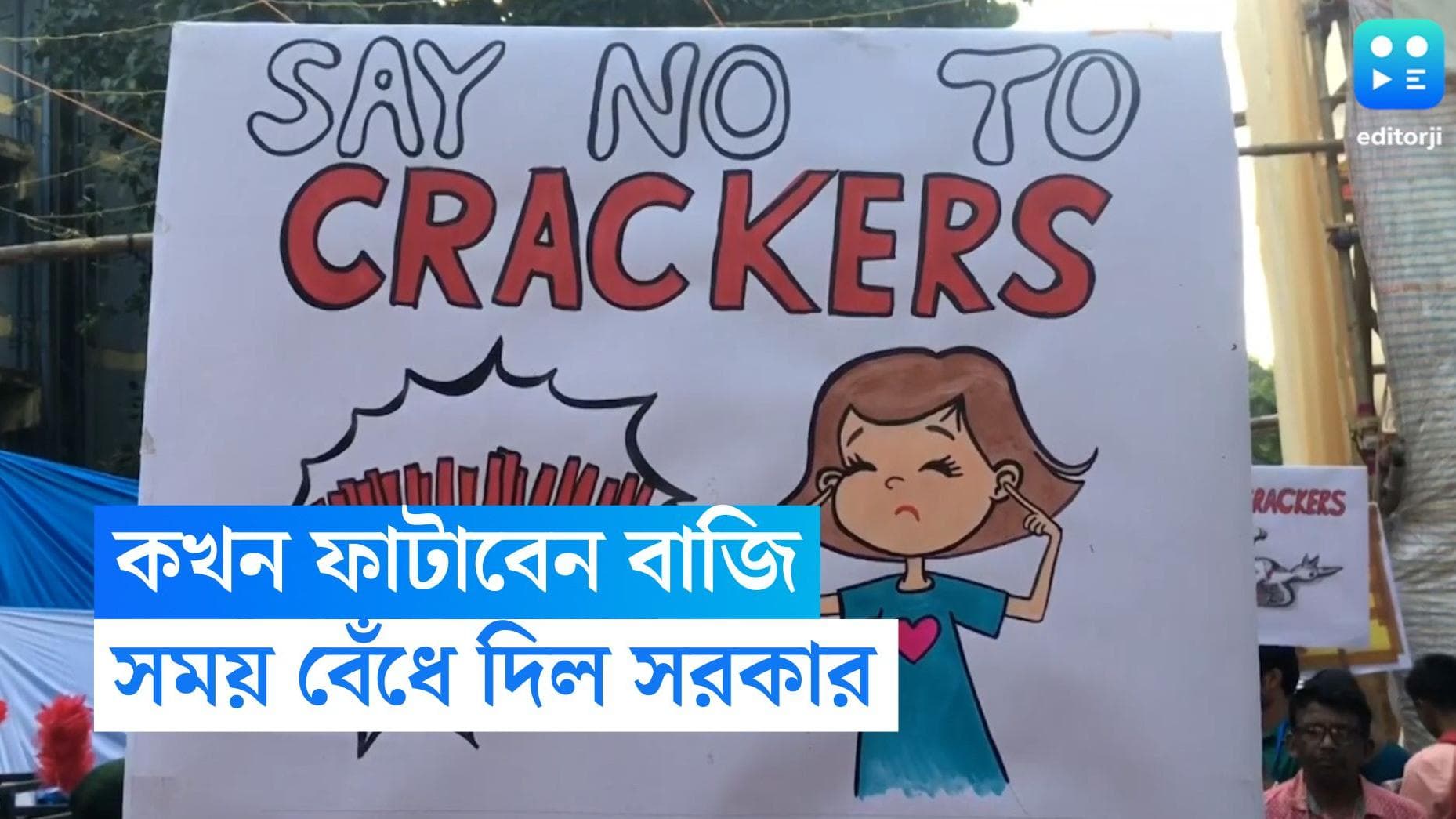 Diwali 2022: পরিবেশ দূষণ রুখতে কালীপুজো, দীপাবলি, ছট পুজোতে বাজি পোড়ানোর নির্দিষ্ট সময় বেঁধে দিল রাজ্য