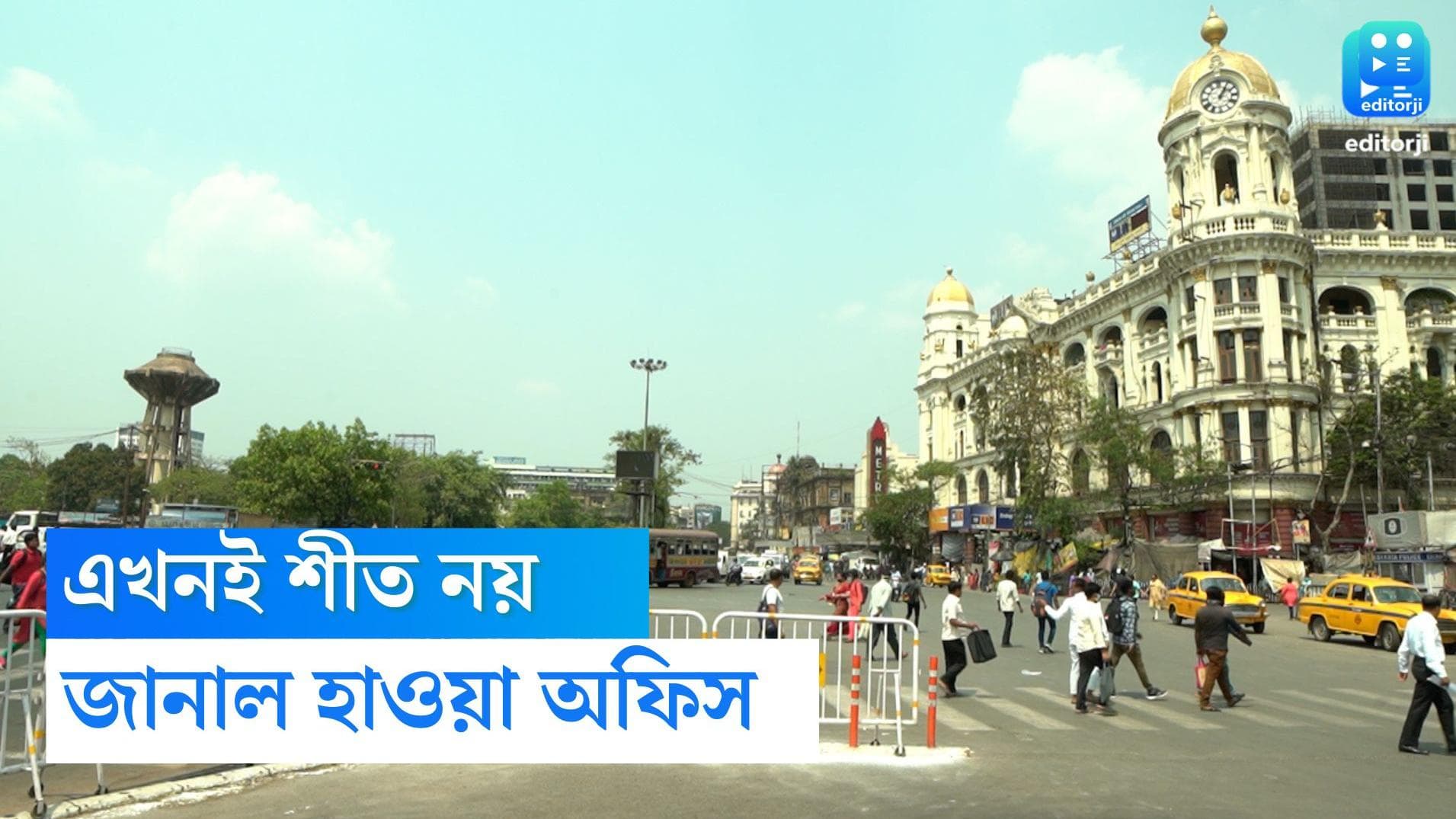 West Bengal Weather update: বাংলার ওপর আর ঘূর্ণাবর্ত নয়, কিন্তু শীত কবে? কী বলছে আবহাওয়া দফতর?