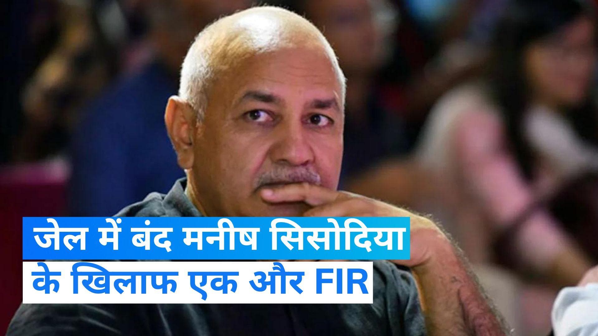 Manish Sisodia: CBI ने फिर कसा शिकंजा...मनीष सिसोदिया के खिलाफ अब इस मामले में दर्ज हुई FIR