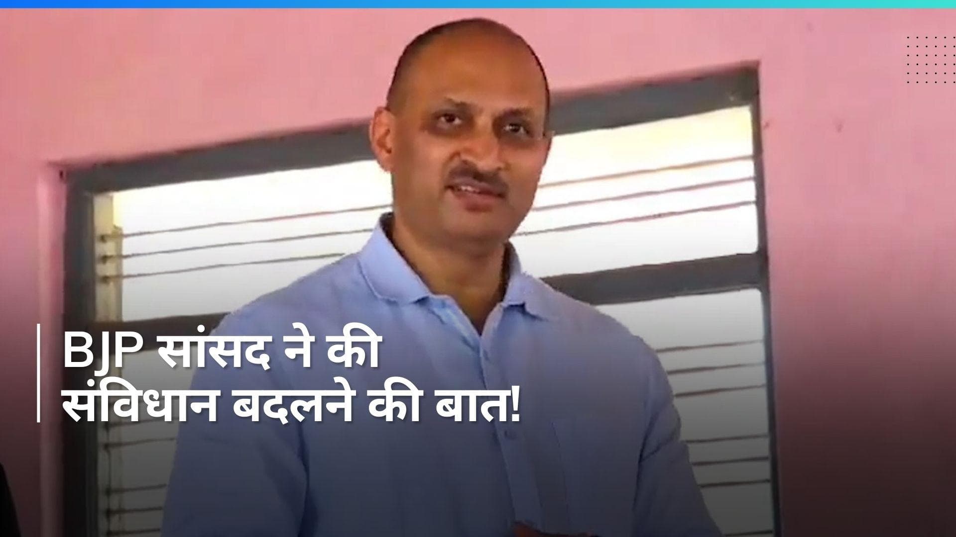 BJP सांसद अनंत हेगड़े ने की 400 सीटें मिलने पर संविधान बदलने की बात, बयान से मचा हंगामा!