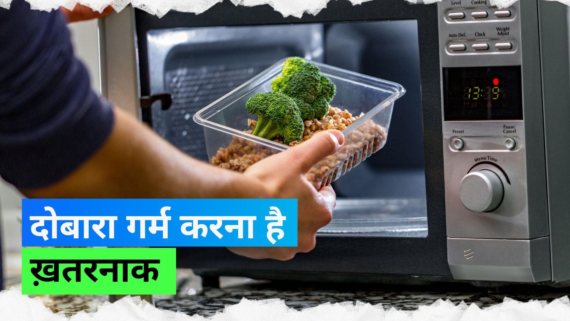 Microwave: इन 5 फ़ूड आइटम्स को माइक्रोवेव में कभी भी दोबारा गर्म ना करें