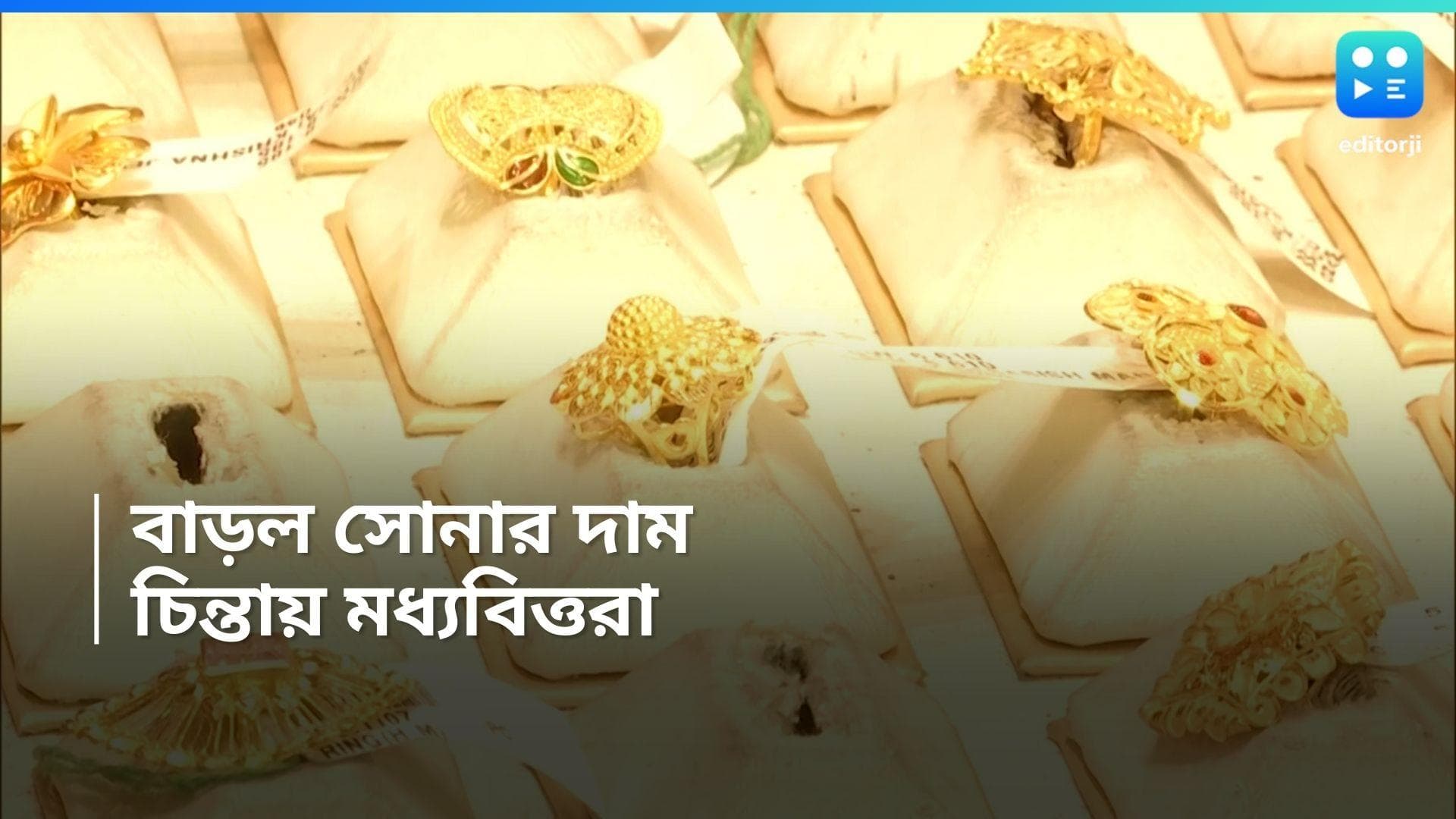 Gold and Silver Price: ফের মাথায় হাত মধ্যবিত্তের! বাড়ল সোনার দাম, কত টাকা?