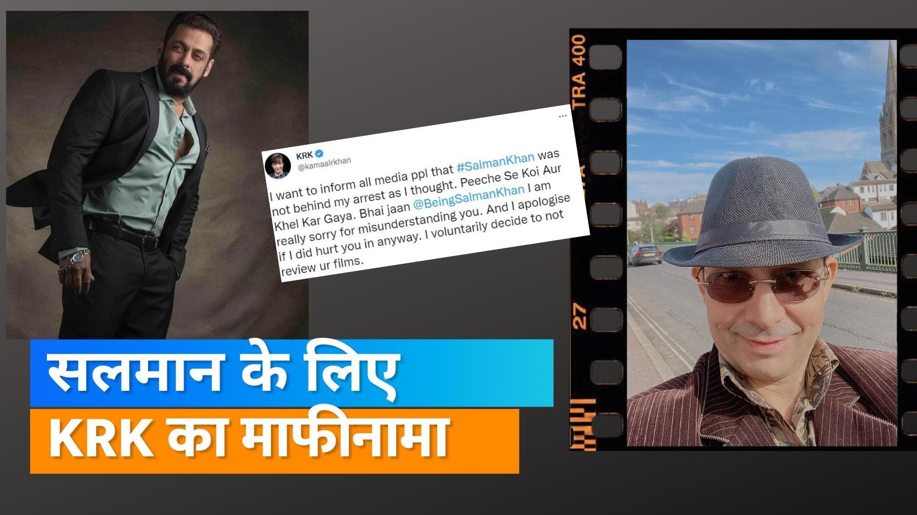 Salman Khan के मुद्दे पर KRK ने लिया यू टर्न, कहा- मुझे माफ कीजिए भाईजान...
