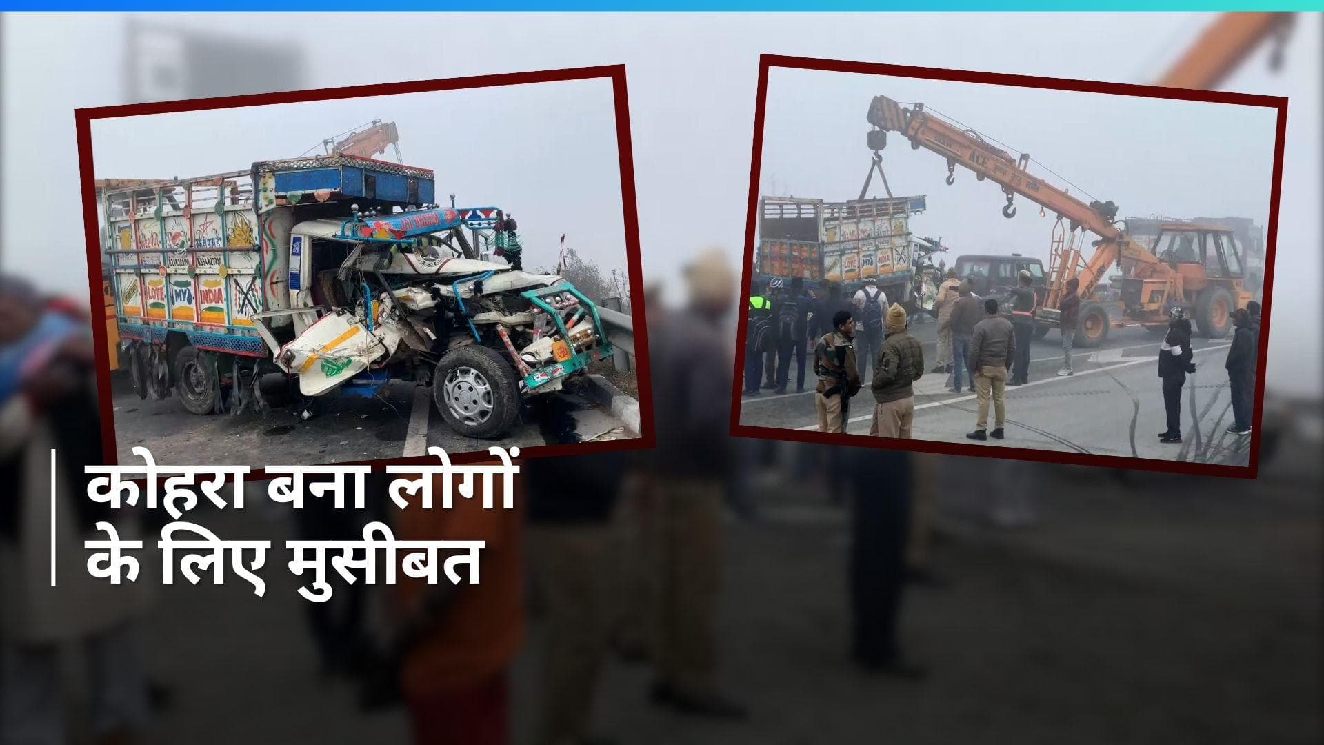 UP News: यूपी में कोहरे का कहर, हापुड़ में एक के बाद एक टकराईं कई गाड़ियां, देखें Video