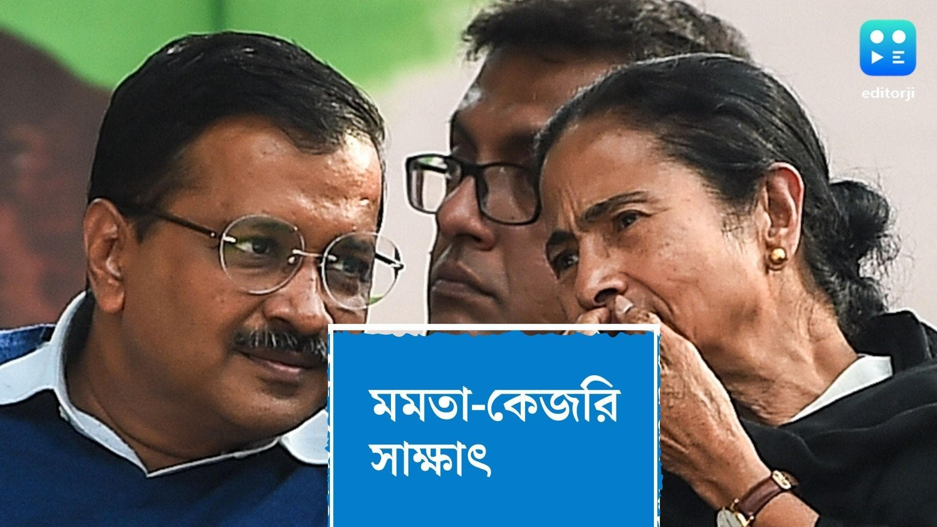 Kejriwal meets Mamata : দিল্লিতে মমতা সাক্ষাতে কেজরিওয়াল, তৃণমূল সুপ্রিমোর বাড়িতেই আধঘণ্টার বৈঠক  