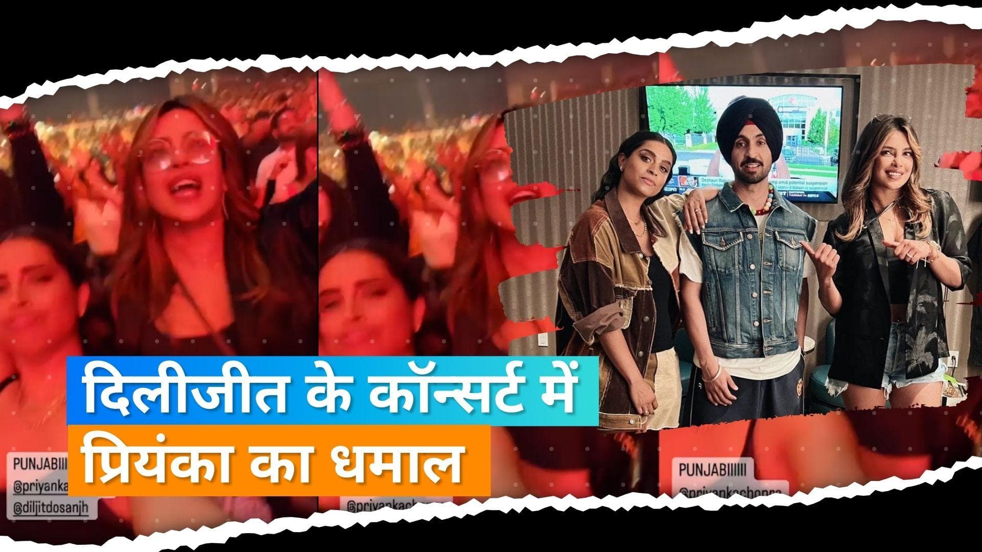 Diljit Dosanjh के म्यूजिक कॉन्सर्ट में फैन बनकर पहुंचीं Priyanka Chopra, तस्वीरें शेयर कर कही ये बात 