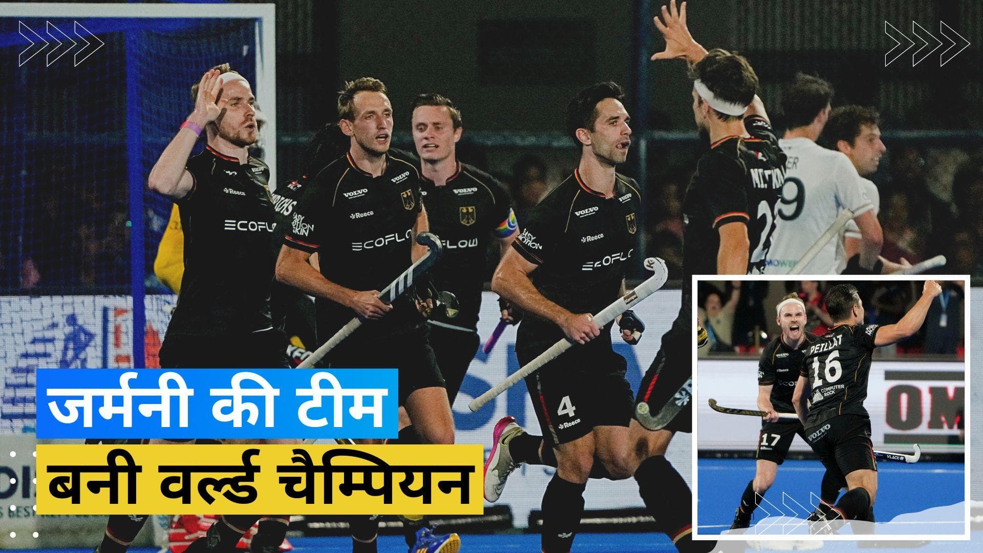 Hockey World Cup 2023: जर्मनी बना हॉकी वर्ल्ड कप का चैम्पियन, बेल्जियम को 5-4 से हराकर किया खिताब पर कब्जा