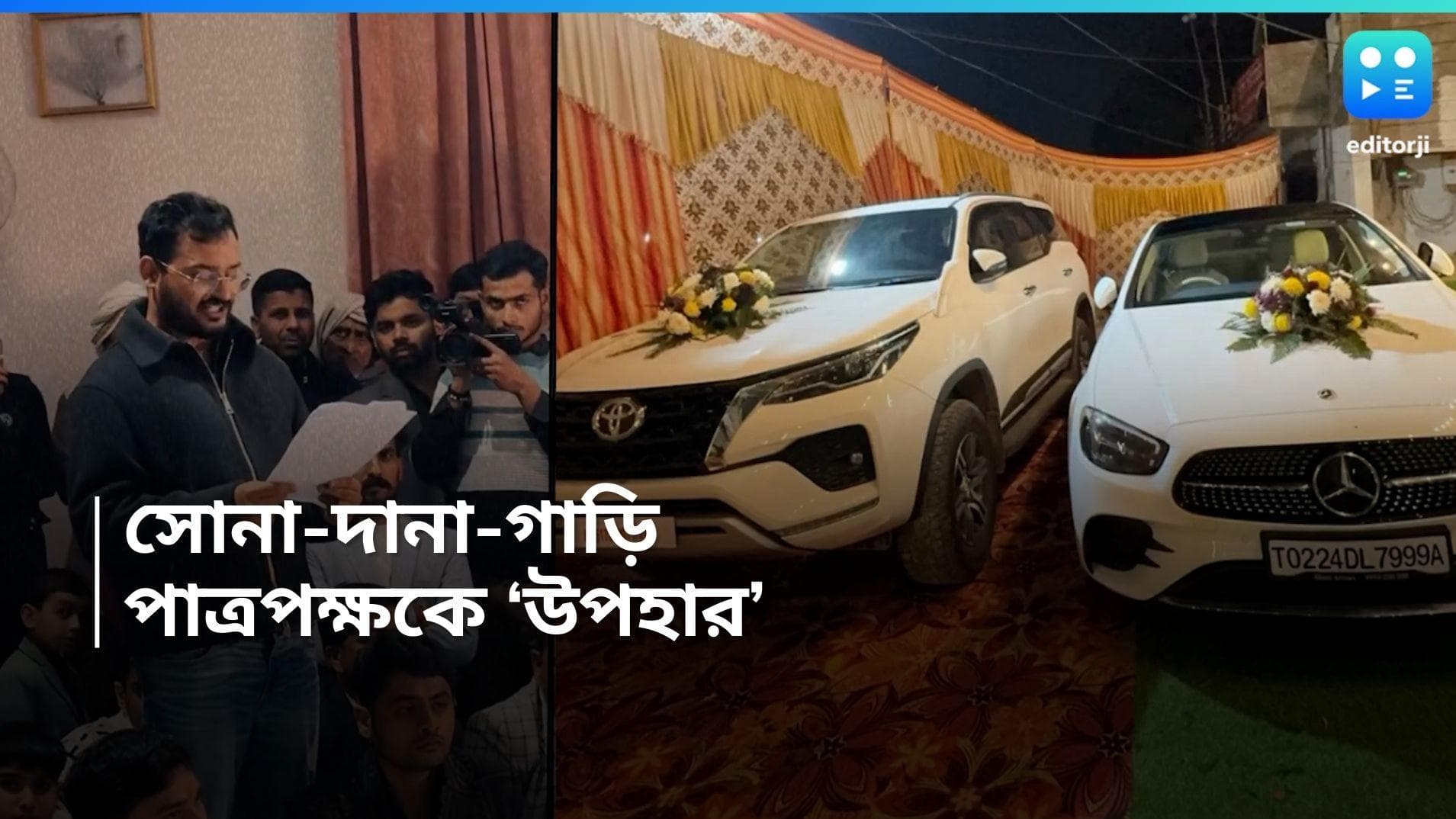 Wedding Gifts from Bride's Family: মার্সিডিজ, ১.২৫ কেজি সোনা! বিয়েতে পাত্রপক্ষকে বিপুল 'উপহার' কনেপক্ষের