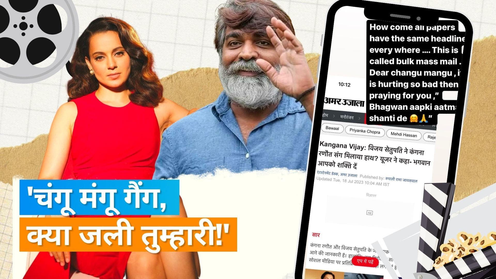Kangana Ranaut ने Vijay Sethupathi संग नए प्रोजेक्ट पर नेगेटिव मीडिया कवरेज पर किया रिएक्ट, बोली- जब भी..