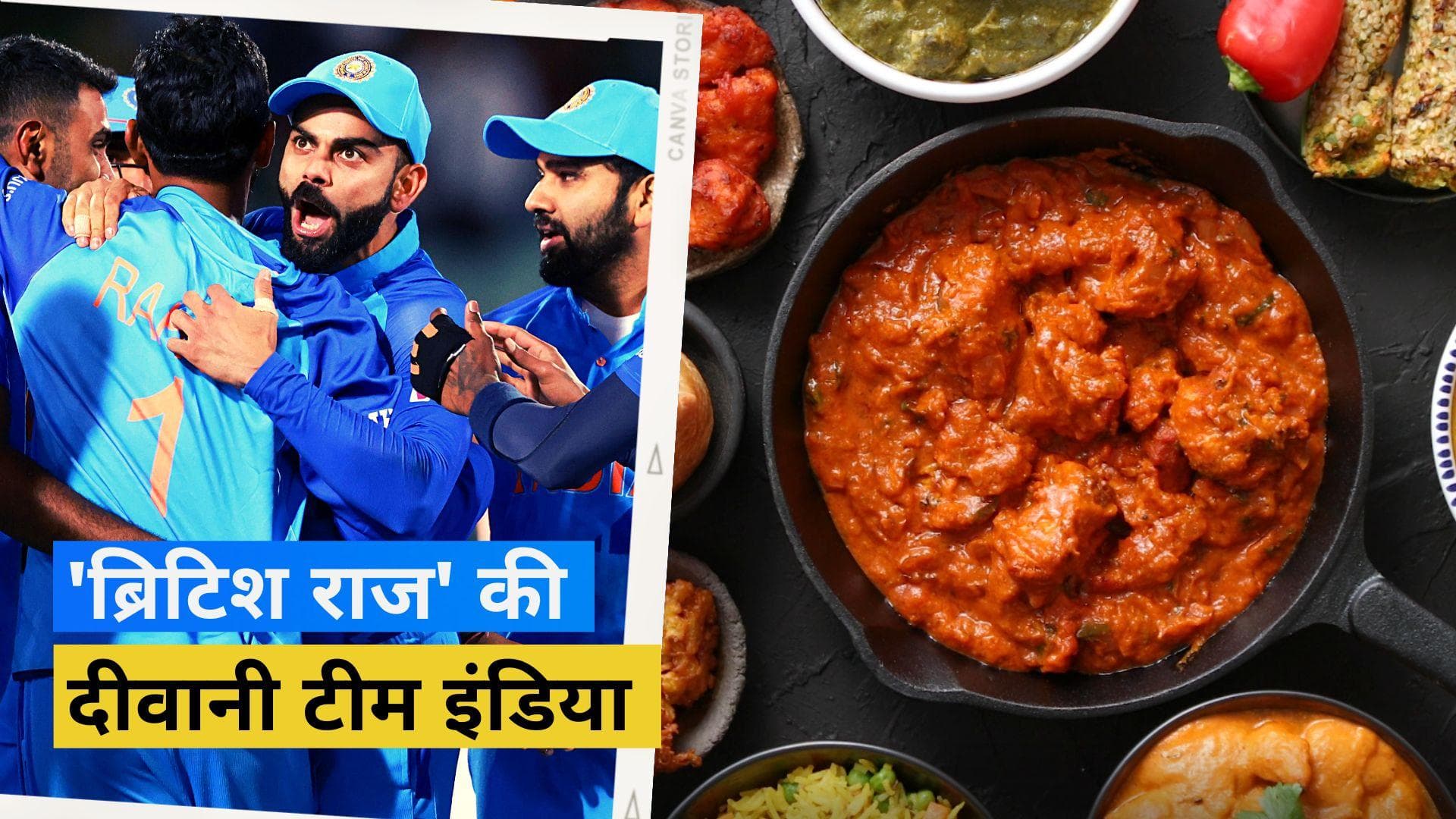 T20 WC 2022: सेमीफाइनल से पहले टीम इंडिया ने किया रिलैक्स, 'ब्रिटिश राज' में लिया भारतीय जायके का आनंद 