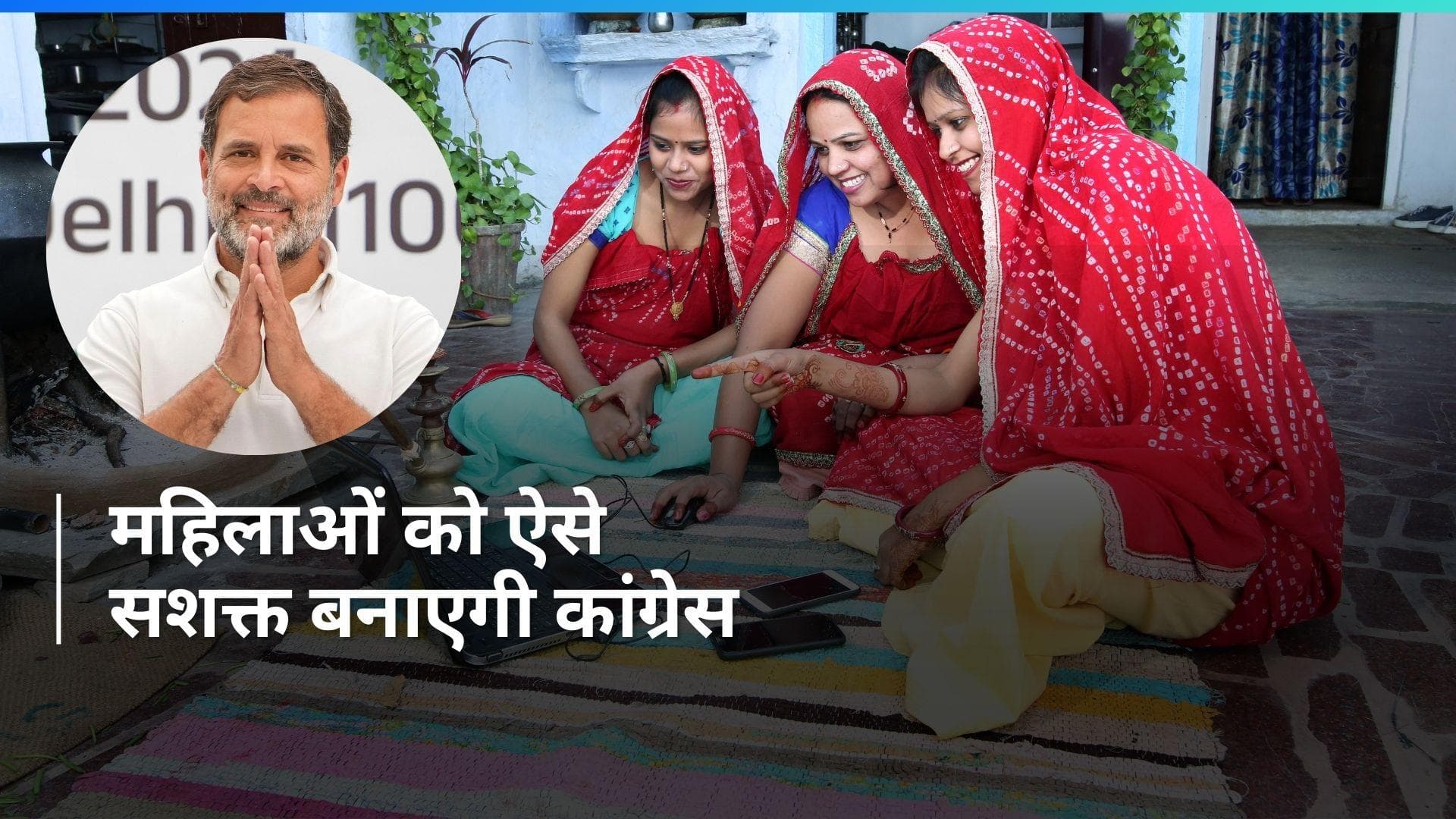 Congress Manifesto: महिलाओं को 1 लाख सालाना, 50 फीसदी आरक्षण के साथ  महिला सशक्तिकरण का वादा  