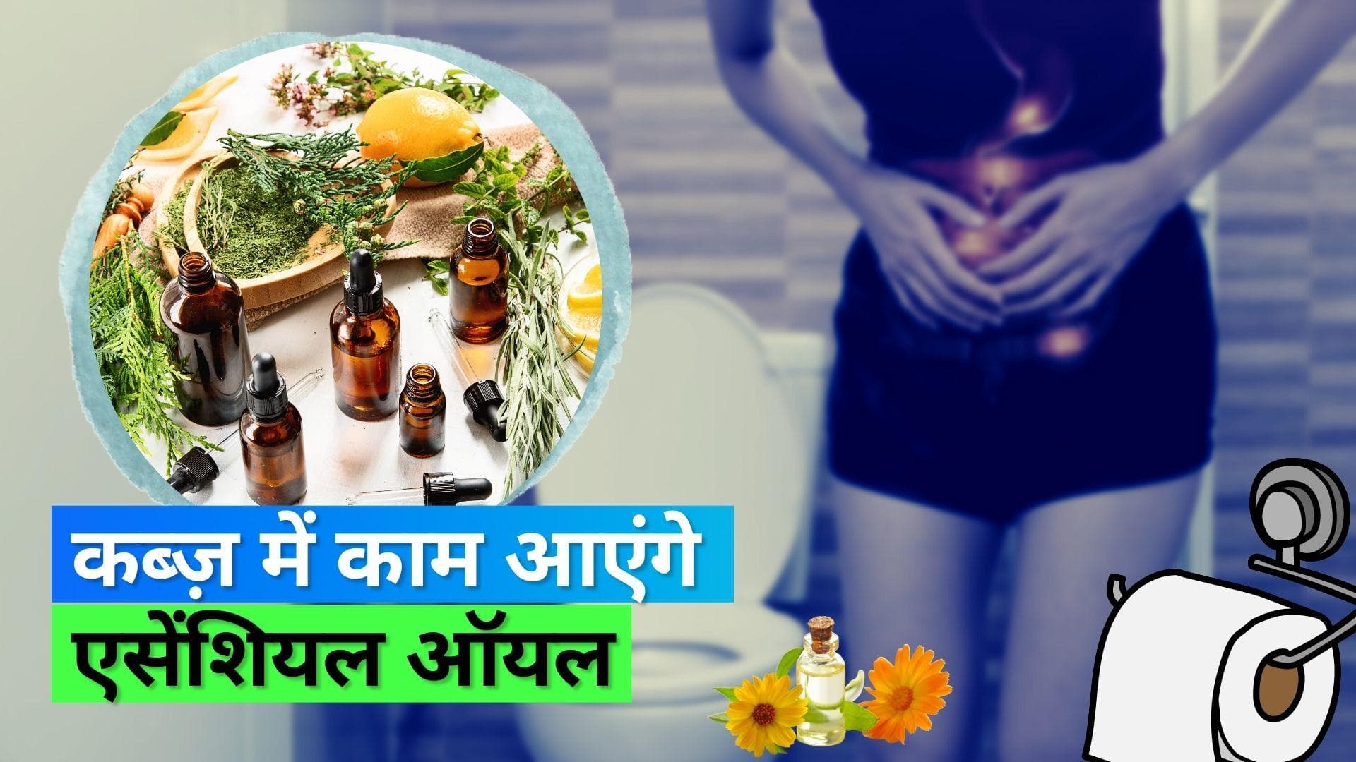 Essential Oils for Constipation: ये 4 एसेंशियल ऑयल दिलाएंगे कब्ज़ से आराम, रिलैक्स करने में करेंगे मदद