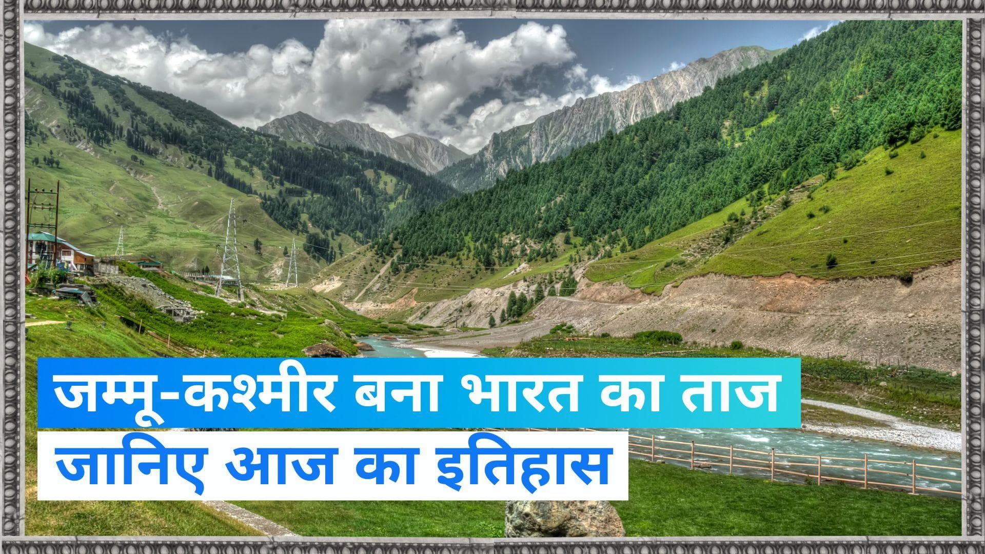  On This Day in History 26 Oct: जम्मू कश्मीर का भारत में हुआ था विलय, जानिए- आज का इतिहास 