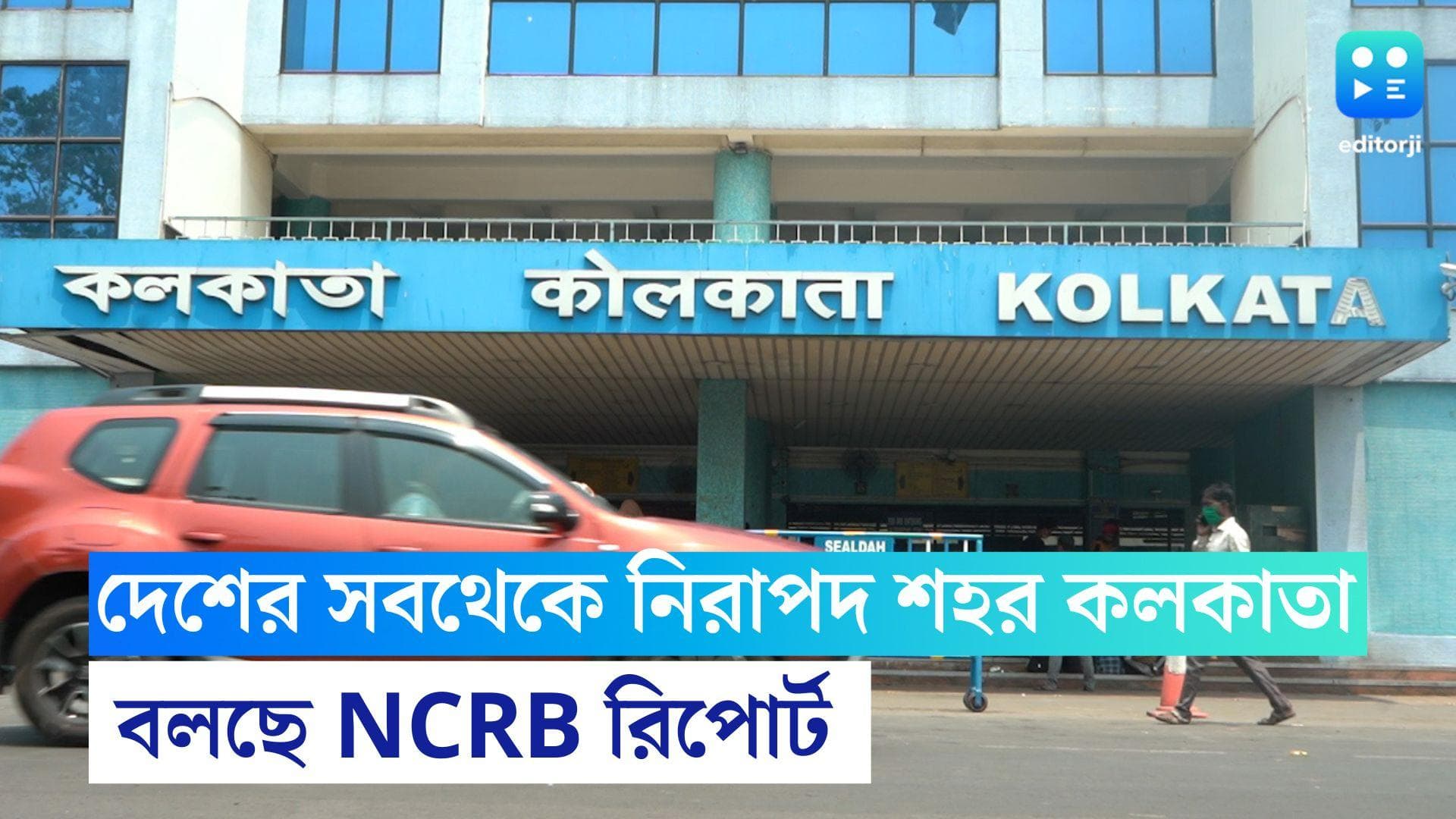 Kolkata NCRB Report: টানা ২ বছর দেশের নিরাপদ শহর কলকাতা, বলছে NCRB-র রিপোর্ট