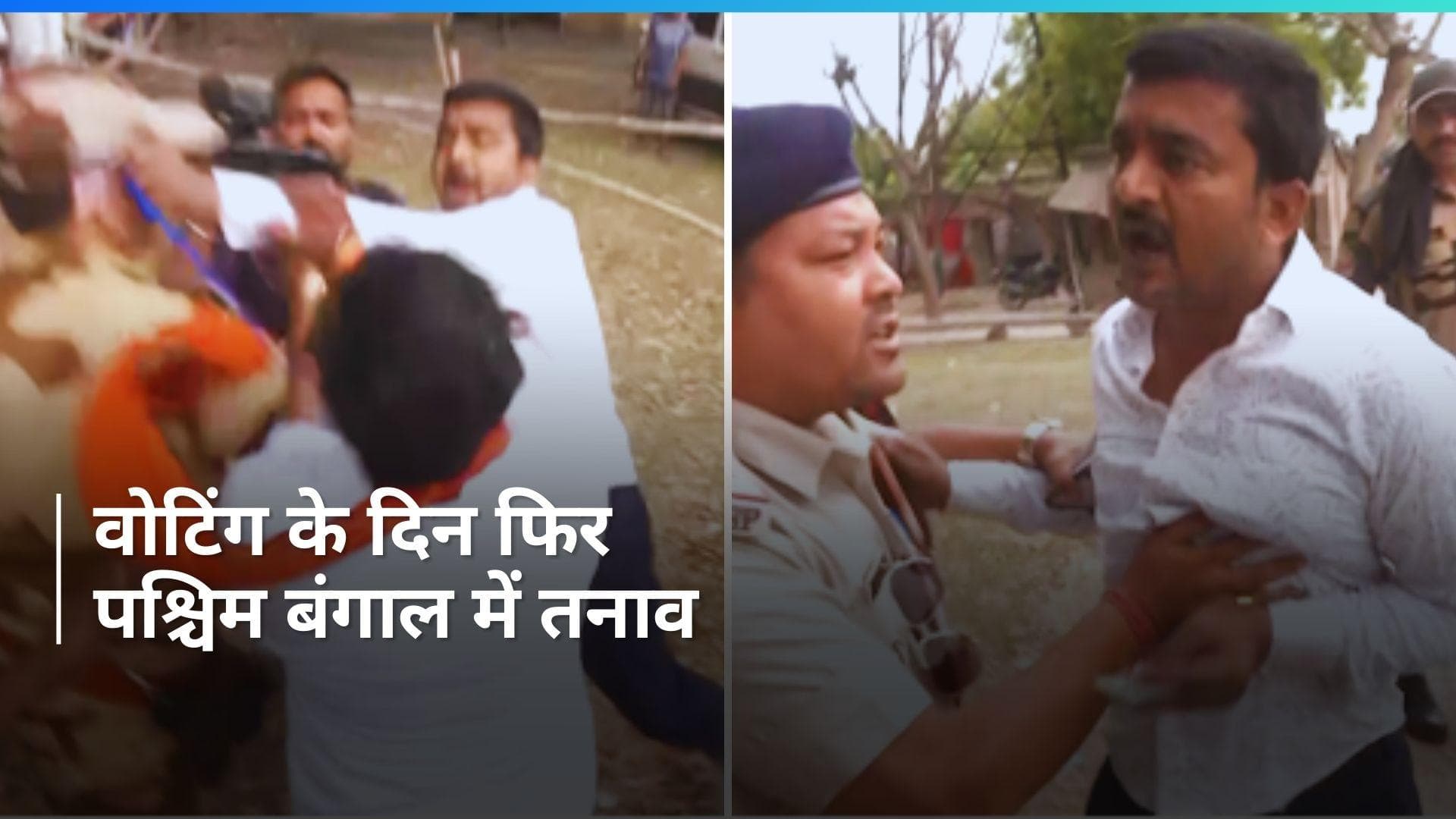 Ruckus in West Bengal: पश्चिम बंगाल में वोटिंग के दौरान झड़प, BJP कैंडिडेट ने लगाया ये आरोप