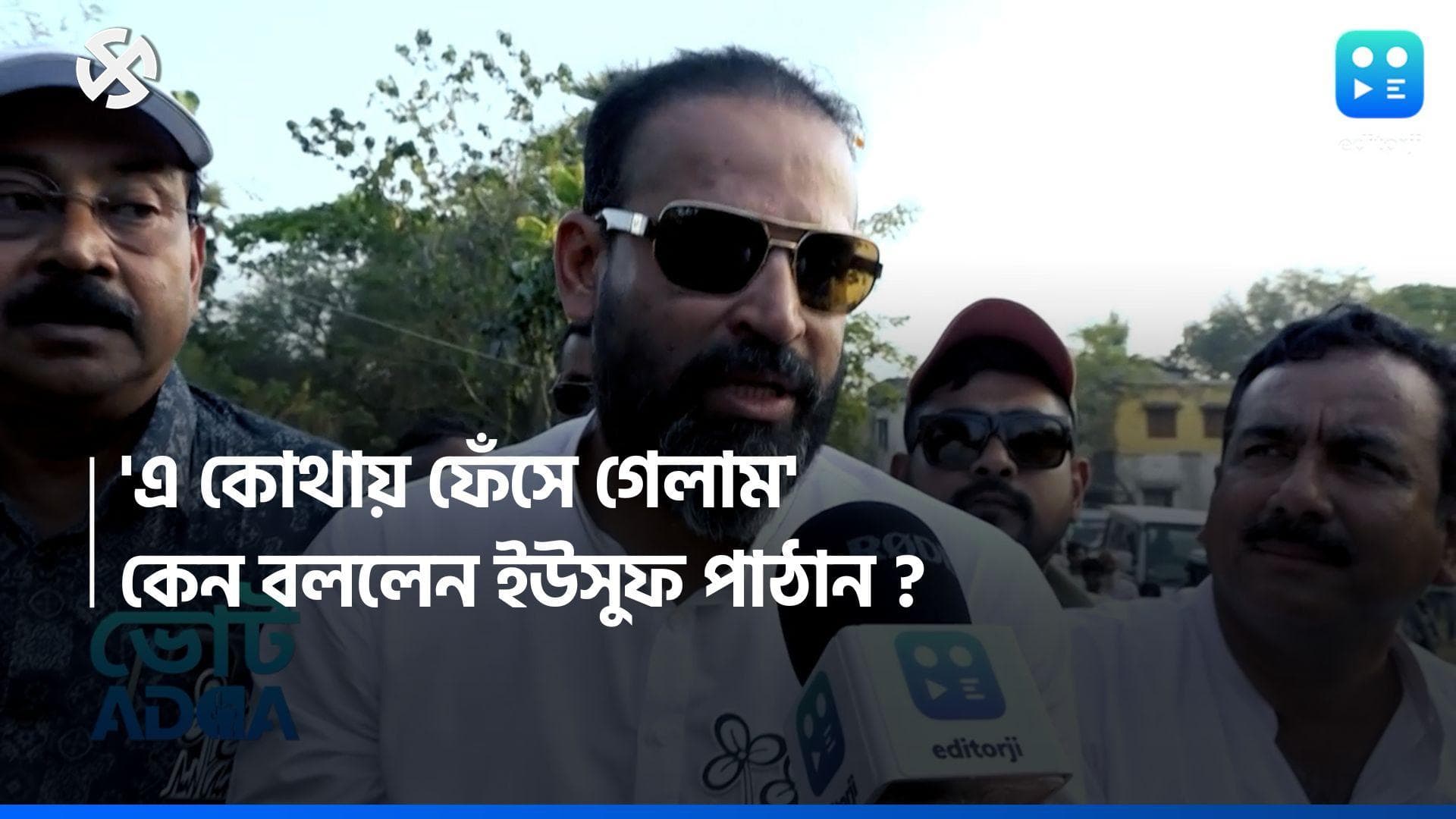 Yusuf Pathan Exclusive : হঠাৎ কেন কান্না পাঠানের, কী বললেন এডিটরজি বাংলার নিউজ এডিটর দেবযানী চৌবেকে?